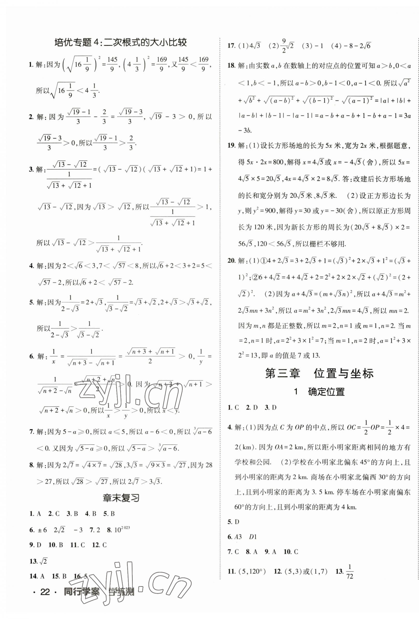 2023年同行學(xué)案課堂達(dá)標(biāo)八年級(jí)數(shù)學(xué)上冊(cè)北師大版 第7頁