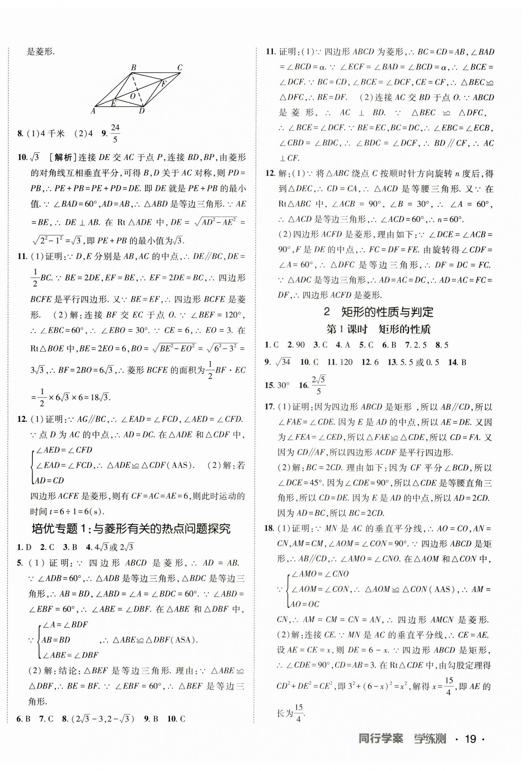 2023年同行學(xué)案課堂達(dá)標(biāo)九年級數(shù)學(xué)上冊北師大版 第2頁