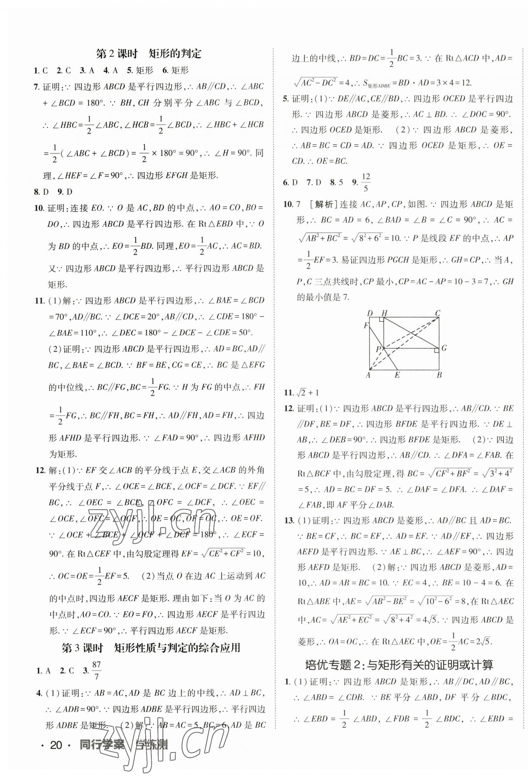 2023年同行學(xué)案課堂達(dá)標(biāo)九年級數(shù)學(xué)上冊北師大版 第3頁