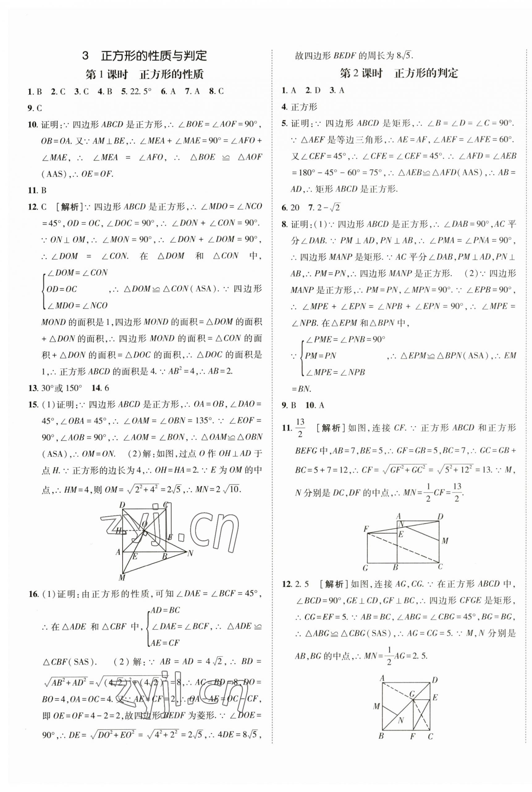 2023年同行學案課堂達標九年級數(shù)學上冊北師大版 第5頁