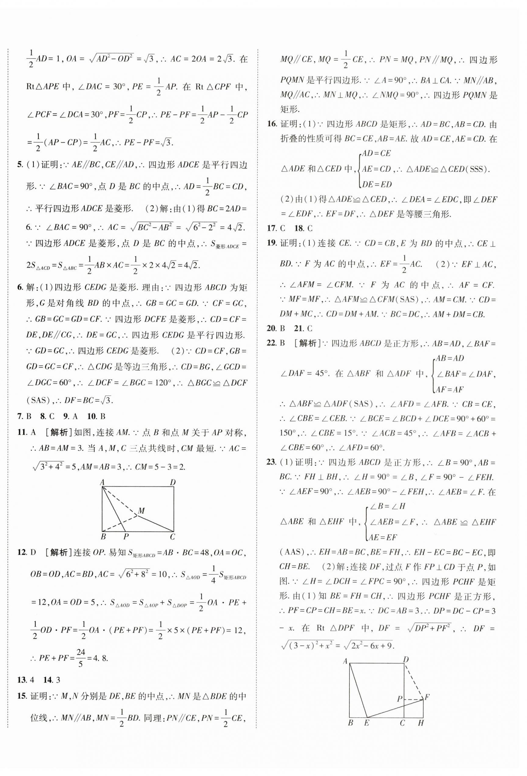 2023年同行學(xué)案課堂達(dá)標(biāo)九年級(jí)數(shù)學(xué)上冊(cè)北師大版 第8頁(yè)