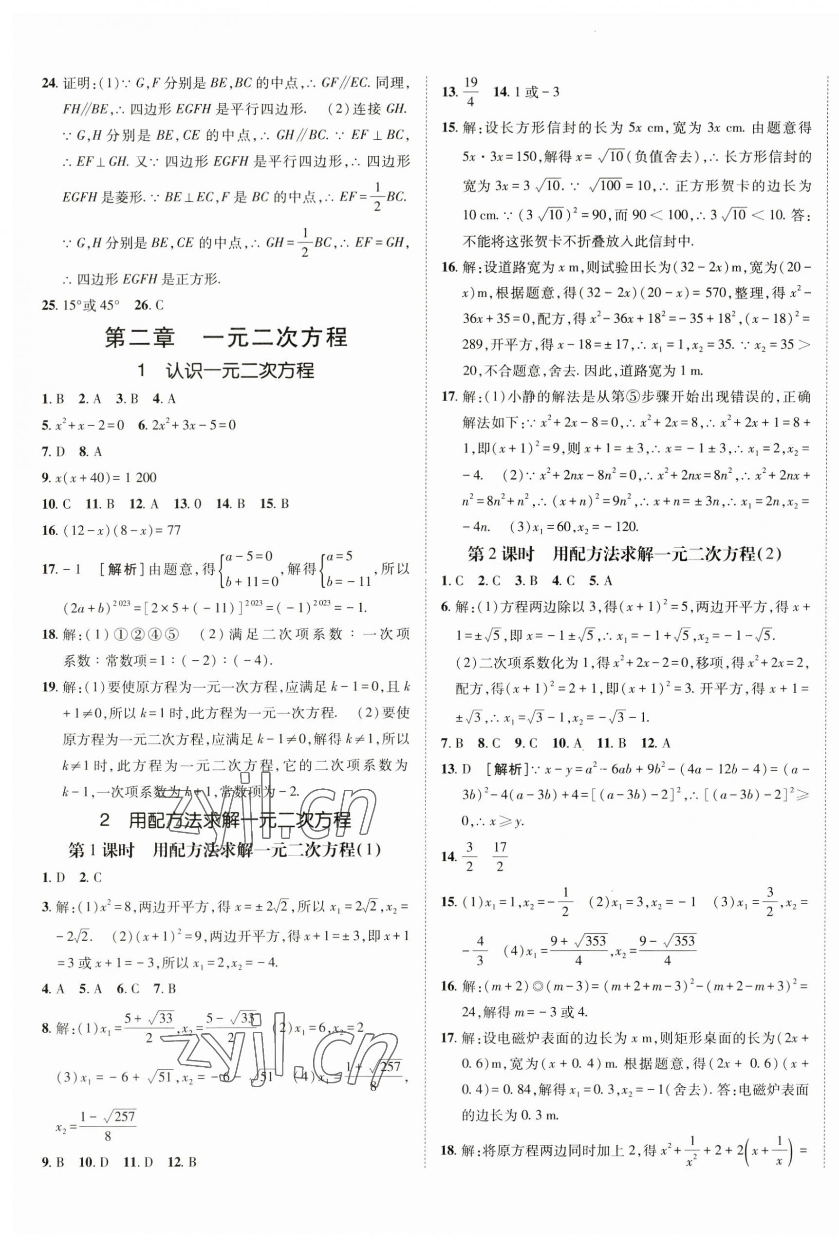 2023年同行学案课堂达标九年级数学上册北师大版 第9页