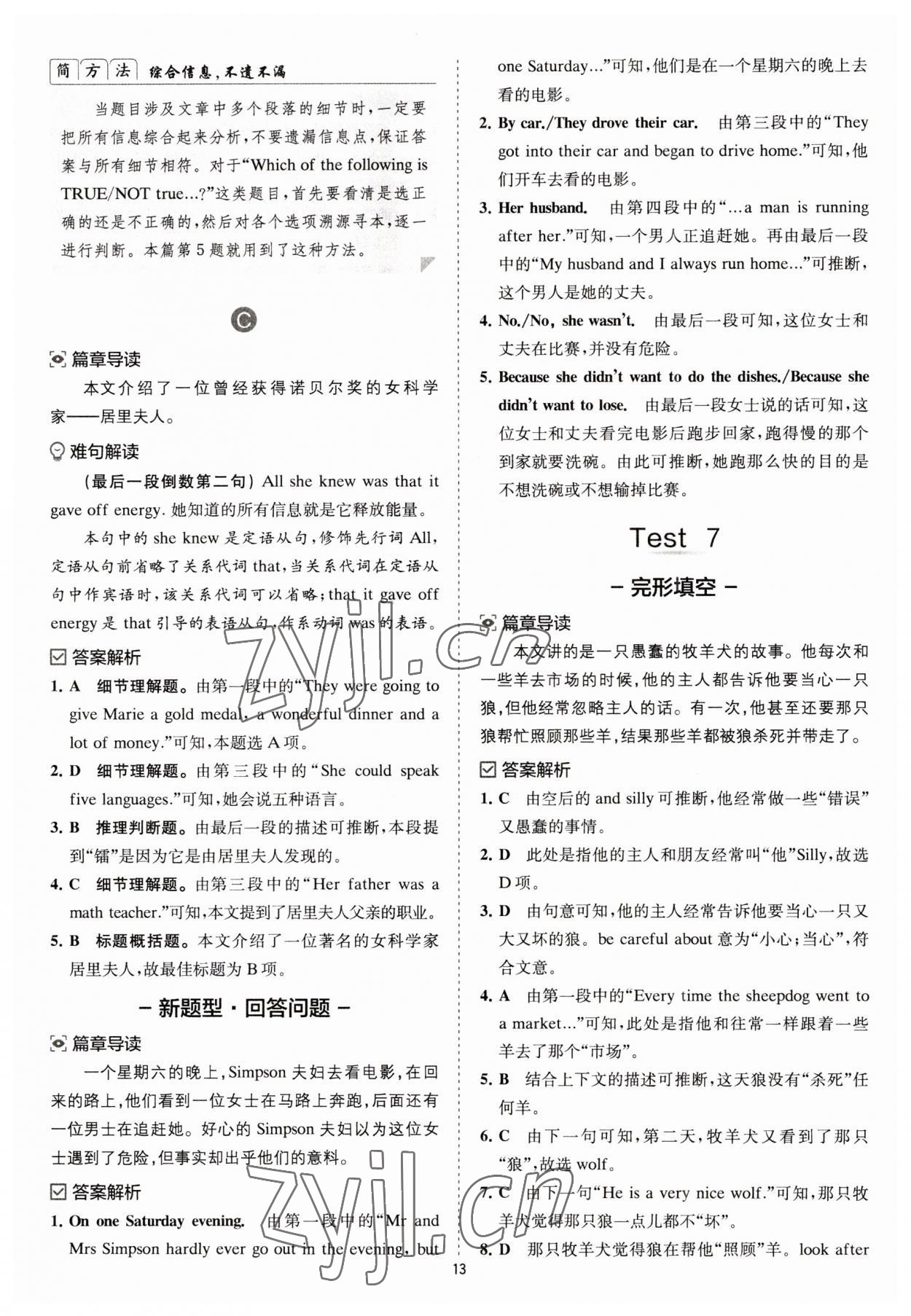 2023年星火英語Spark巔峰訓(xùn)練八年級完形填空與閱讀理解 參考答案第13頁