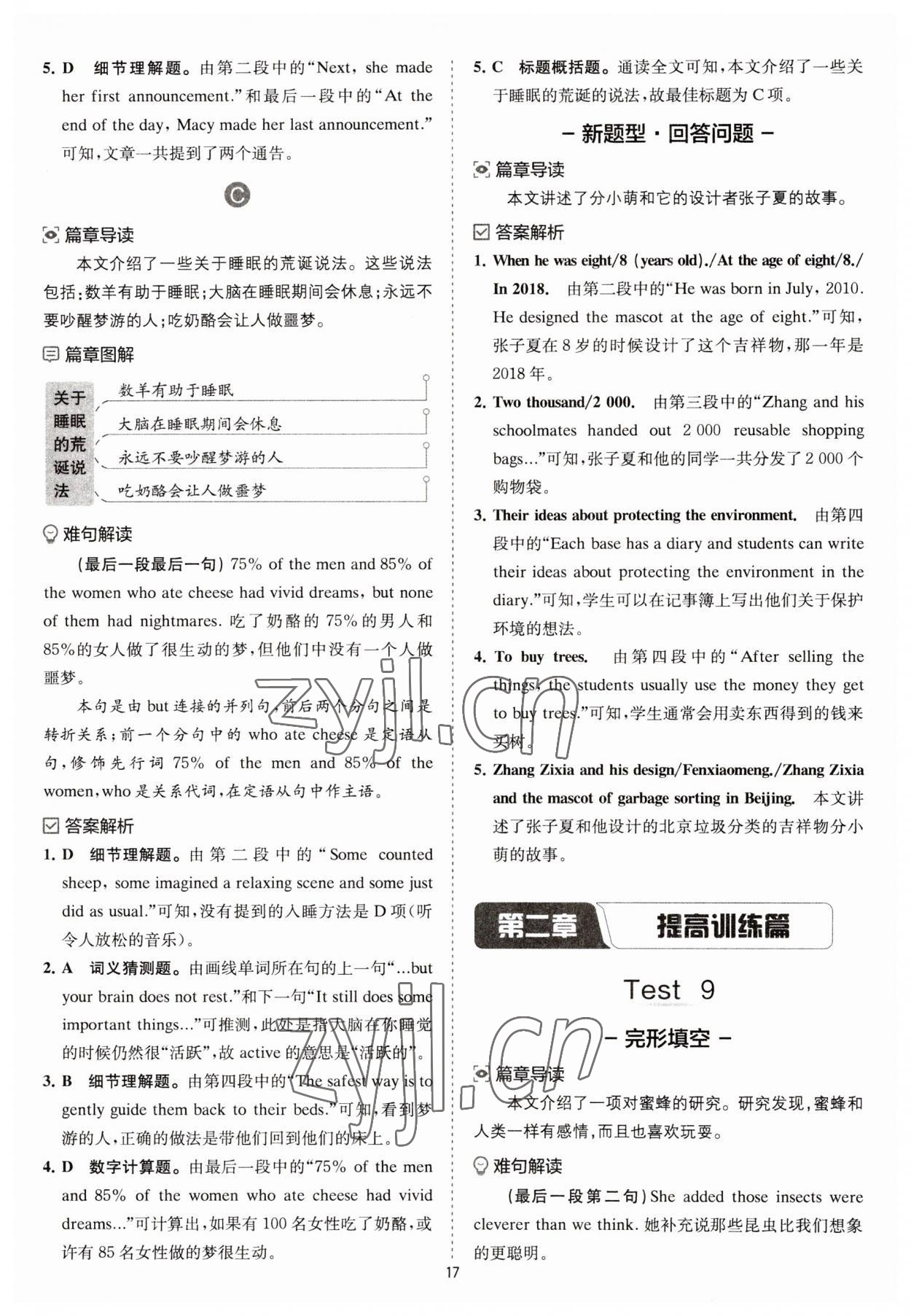 2023年星火英语Spark巅峰训练八年级完形填空与阅读理解 参考答案第17页