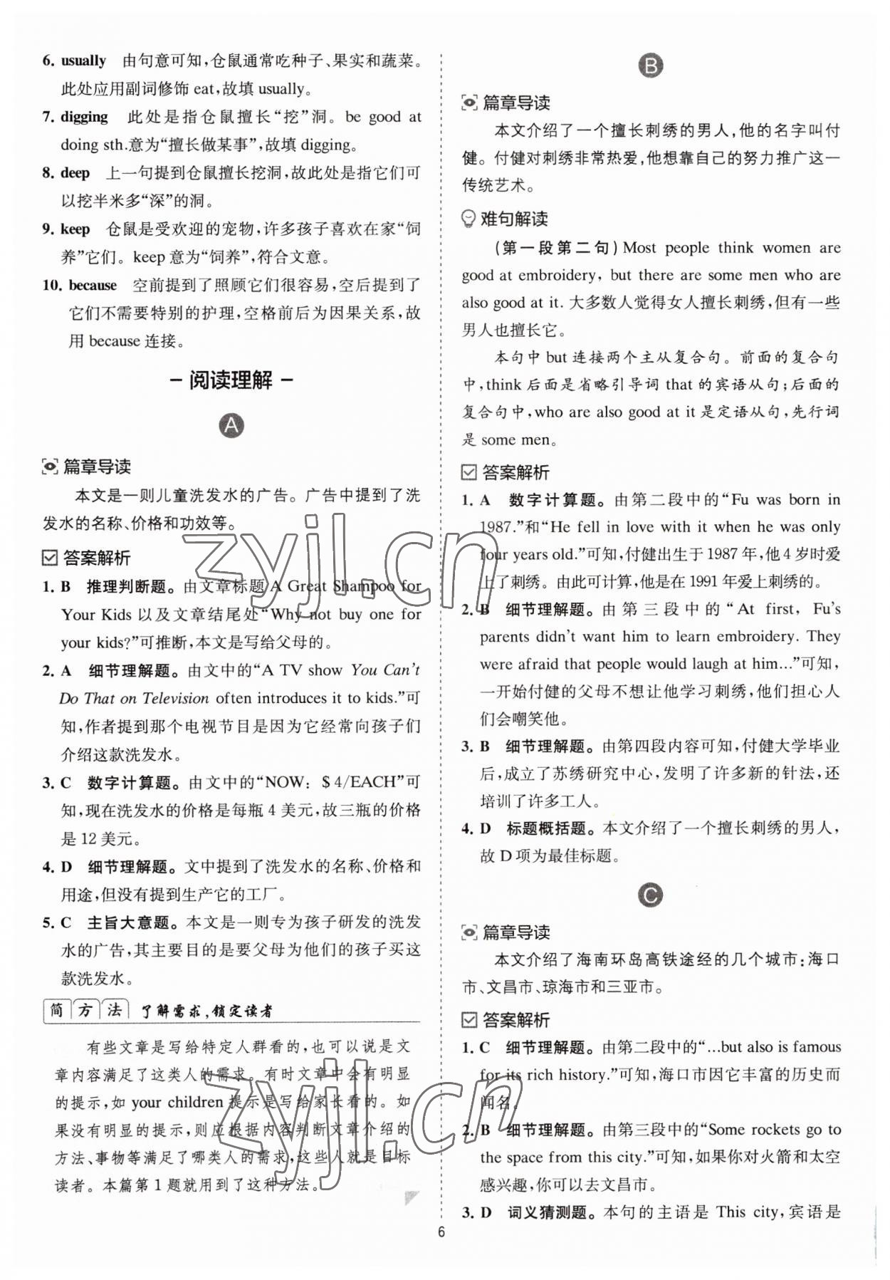 2023年星火英语Spark巅峰训练八年级完形填空与阅读理解 参考答案第6页