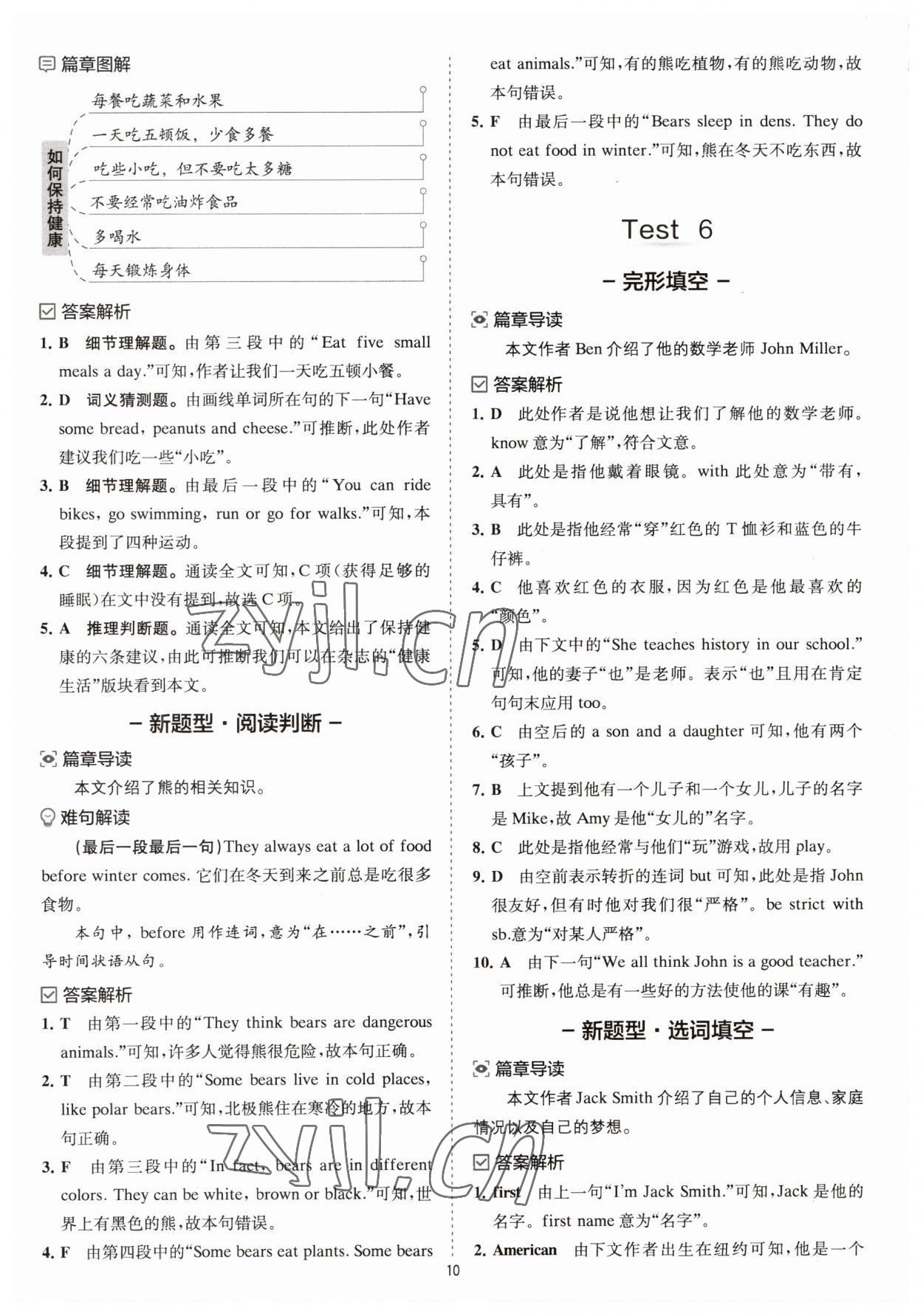 2023年星火英语Spark巅峰训练完形填空与阅读理解七年级 参考答案第10页