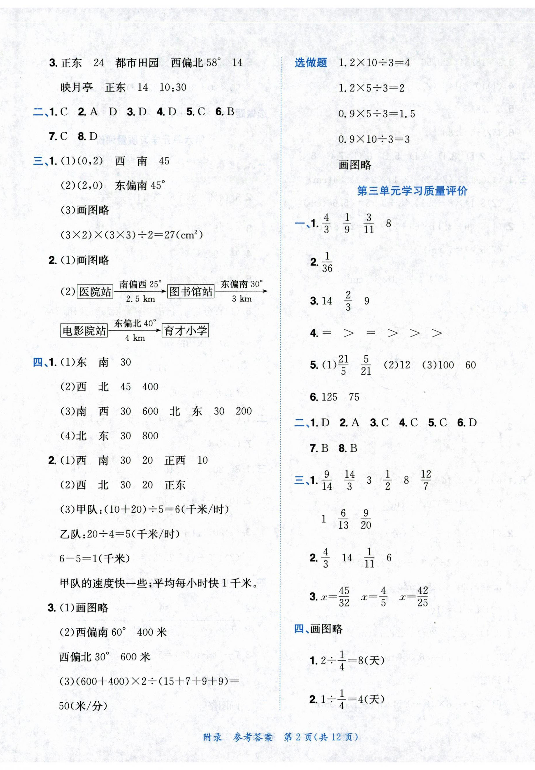 2023年黄冈小状元达标卷六年级数学上册人教版 第2页