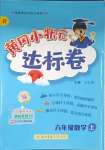 2023年黄冈小状元达标卷六年级数学上册人教版