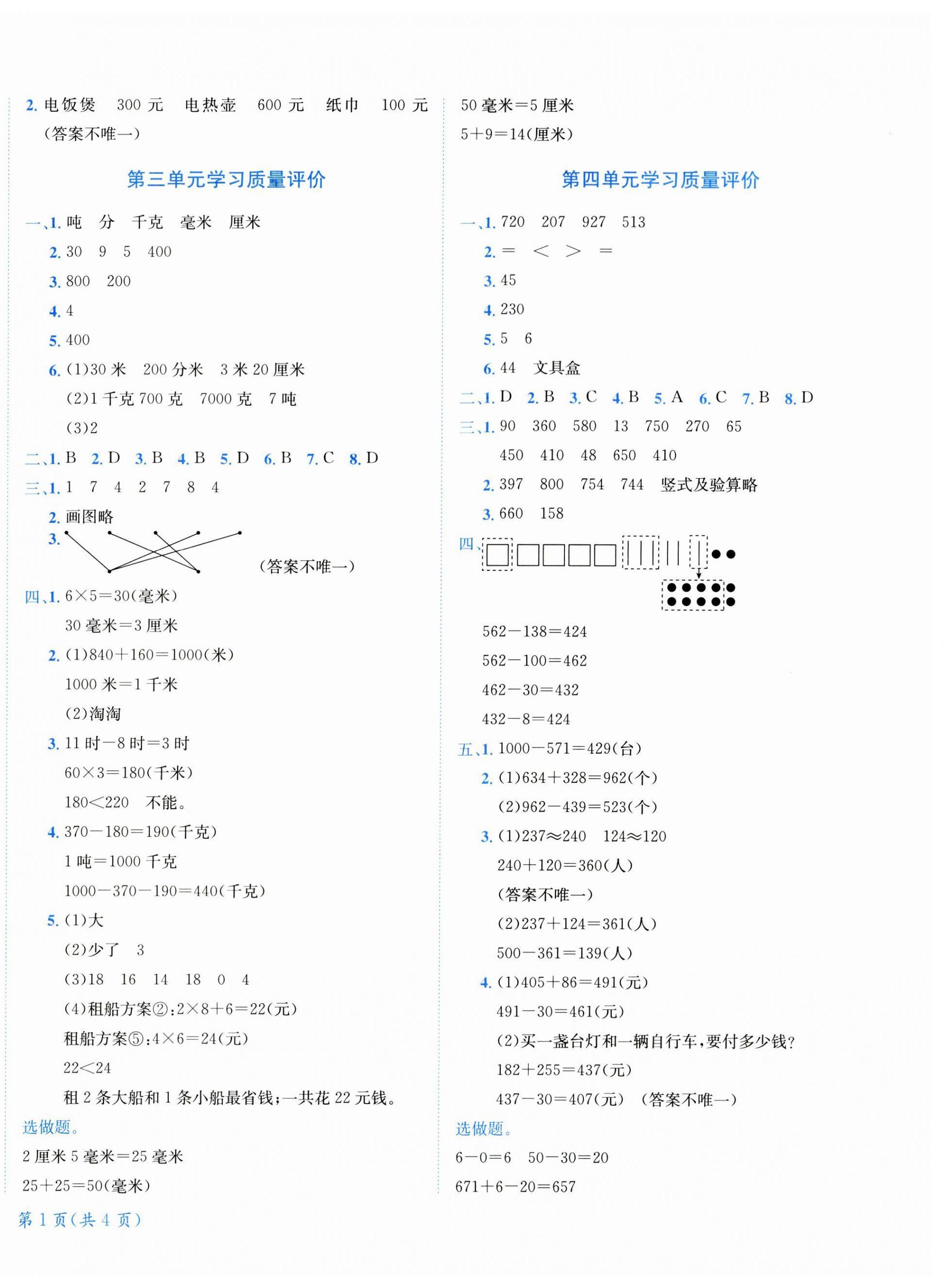 2023年黄冈小状元达标卷三年级数学上册人教版 第2页