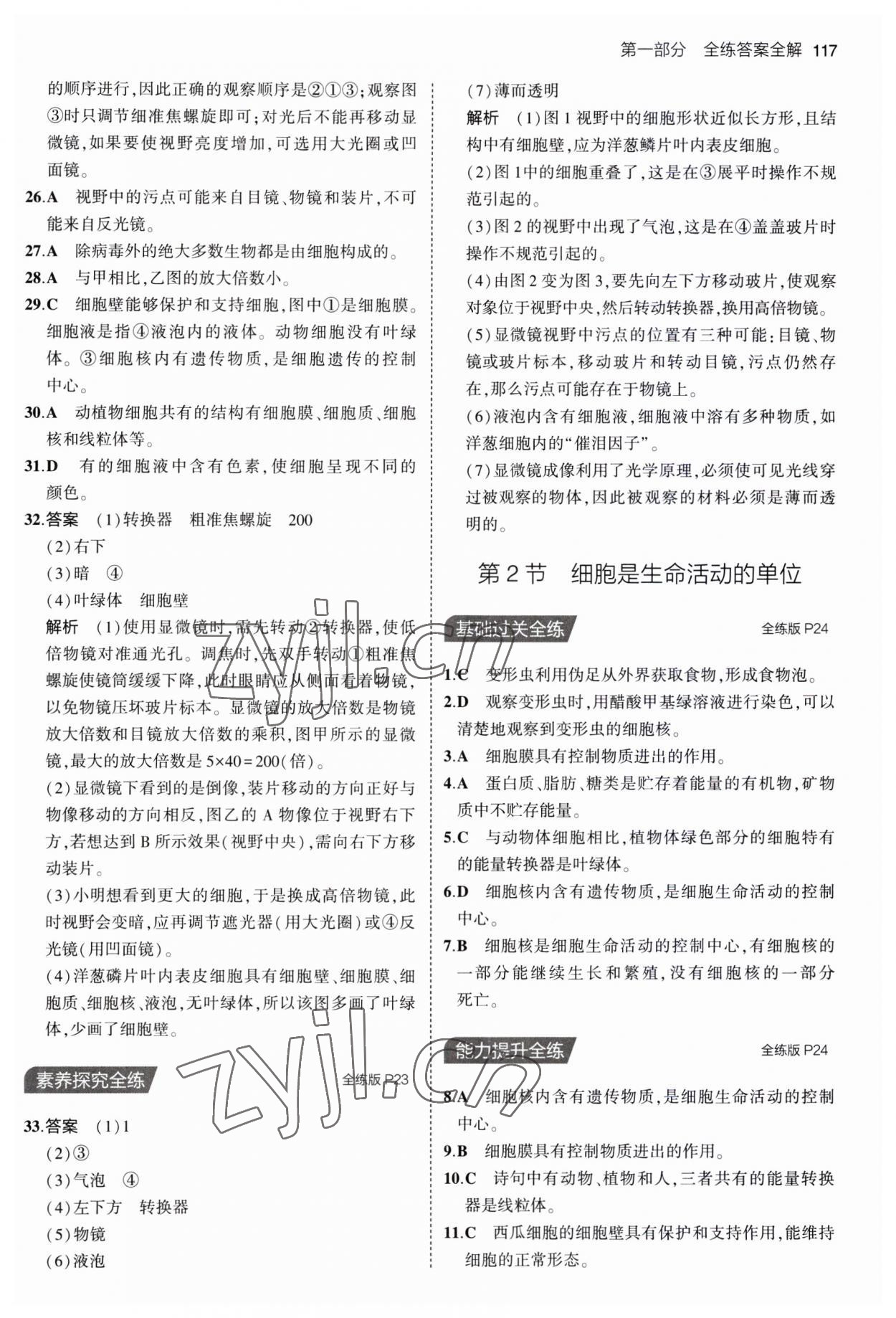 2023年5年中考3年模拟七年级生物上册北师大版 第7页