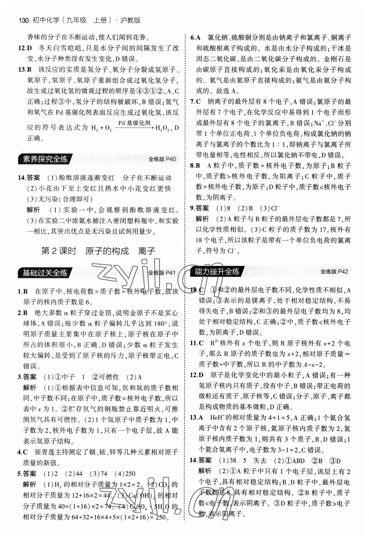 2023年5年中考3年模擬初中化學(xué)九年級上冊滬教版 第12頁