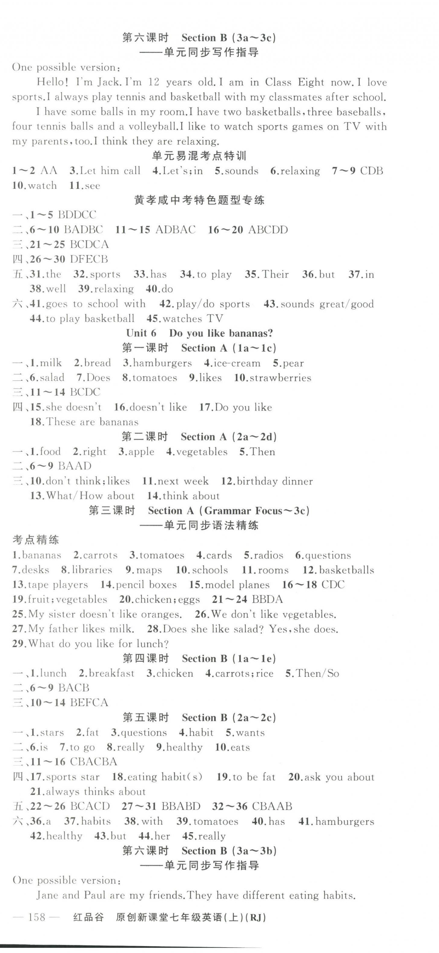 2023年原創(chuàng)新課堂七年級(jí)英語(yǔ)上冊(cè)人教版紅品谷 第6頁(yè)