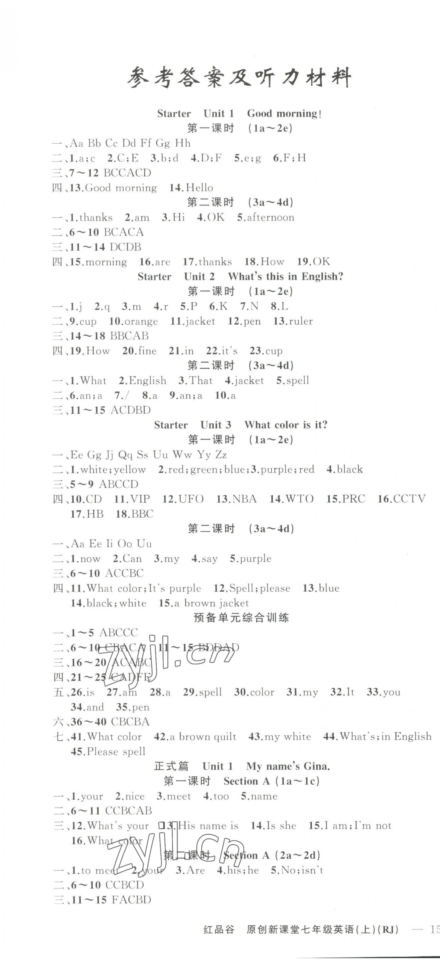 2023年原創(chuàng)新課堂七年級英語上冊人教版紅品谷 第1頁