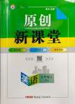 2023年原創(chuàng)新課堂七年級(jí)英語(yǔ)上冊(cè)人教版紅品谷