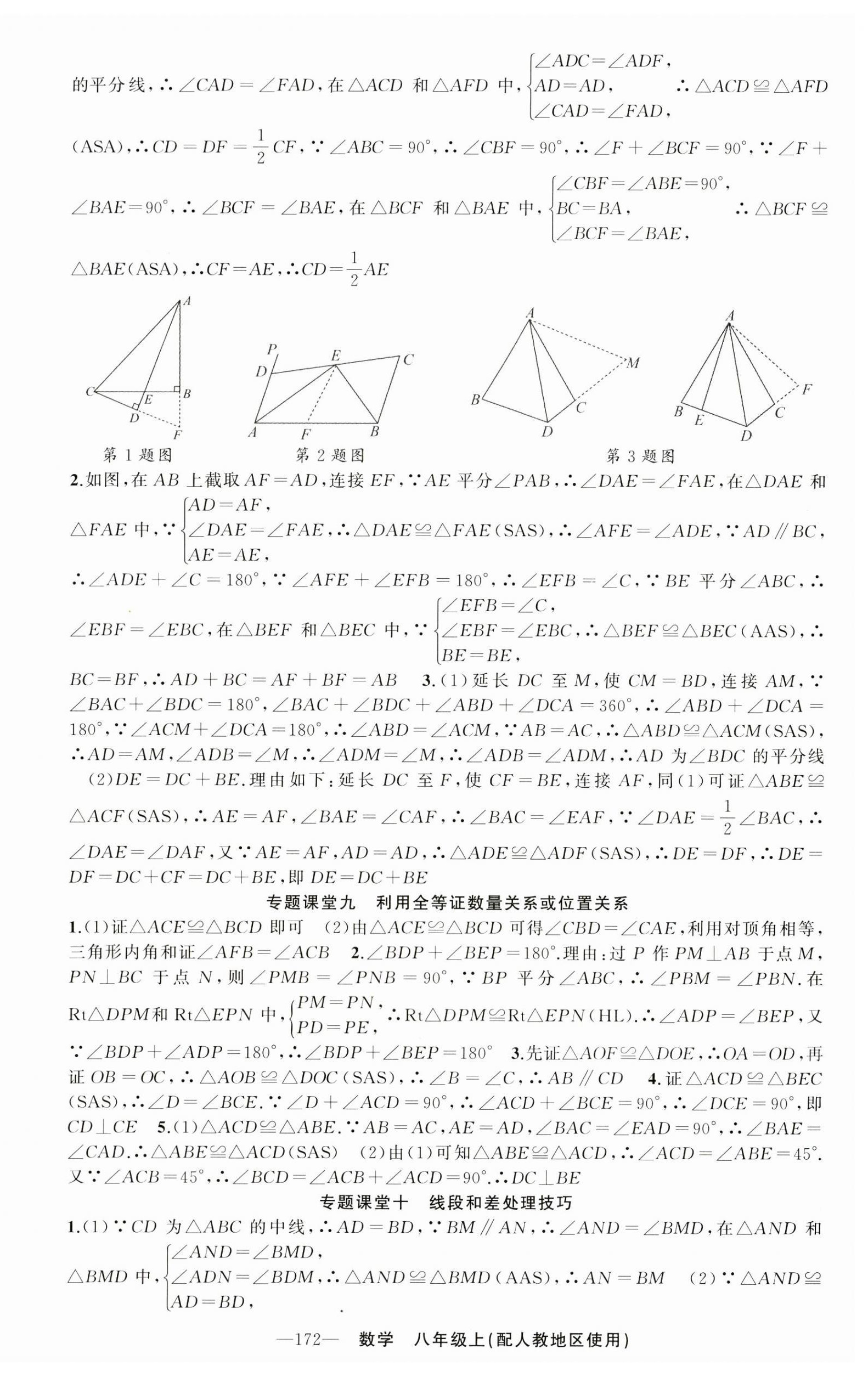 2023年原創(chuàng)新課堂八年級(jí)數(shù)學(xué)上冊(cè)人教版 第9頁(yè)