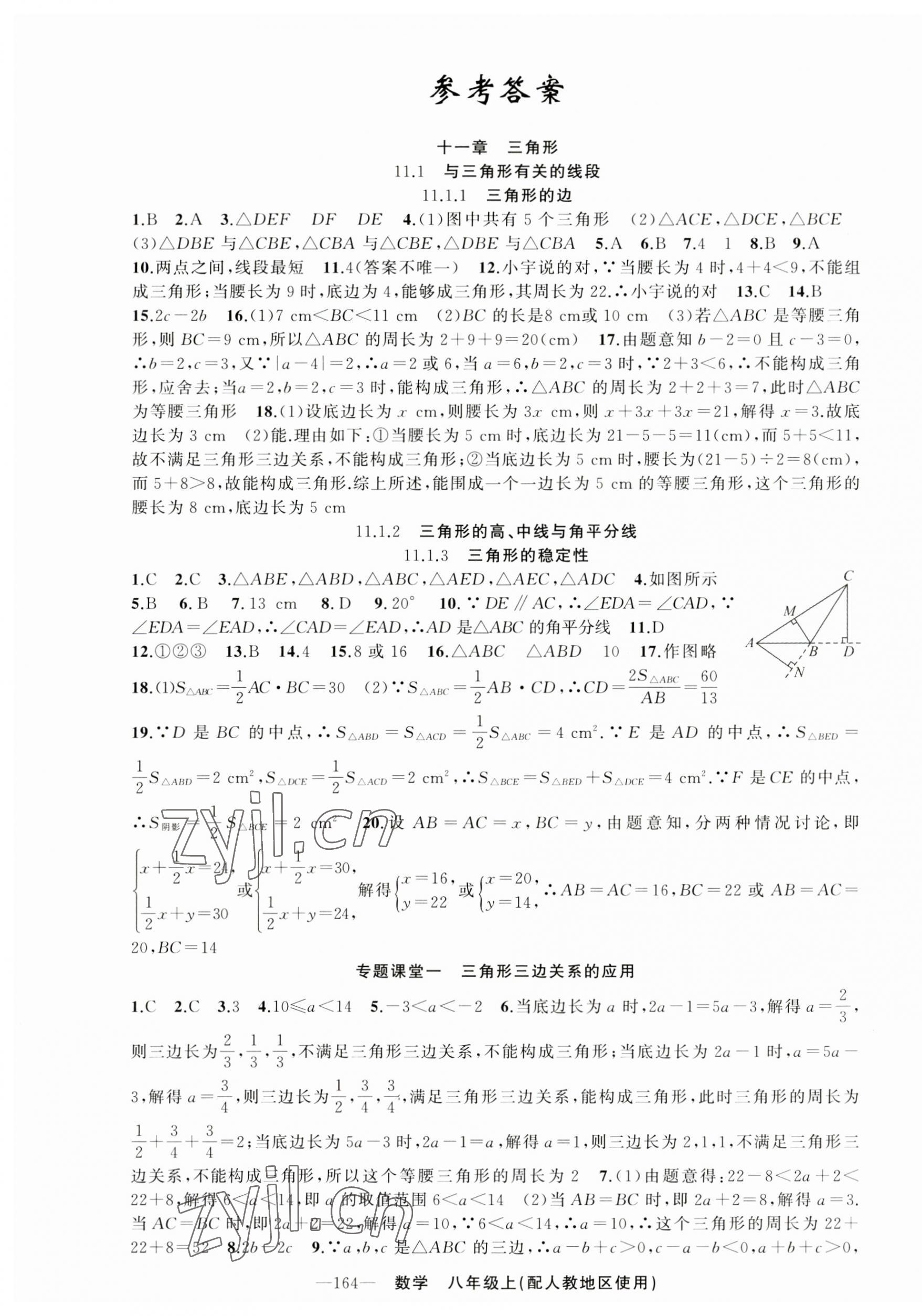 2023年原創(chuàng)新課堂八年級數(shù)學上冊人教版 第1頁