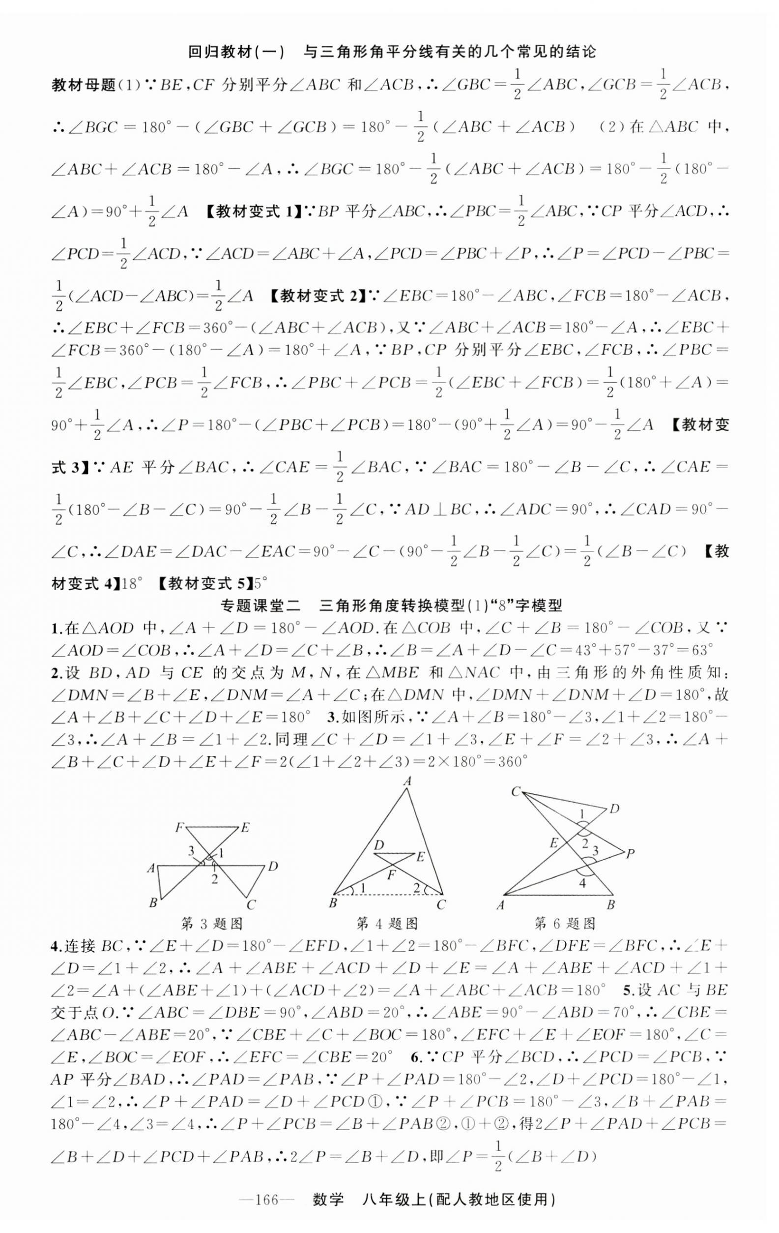 2023年原创新课堂八年级数学上册人教版 第3页