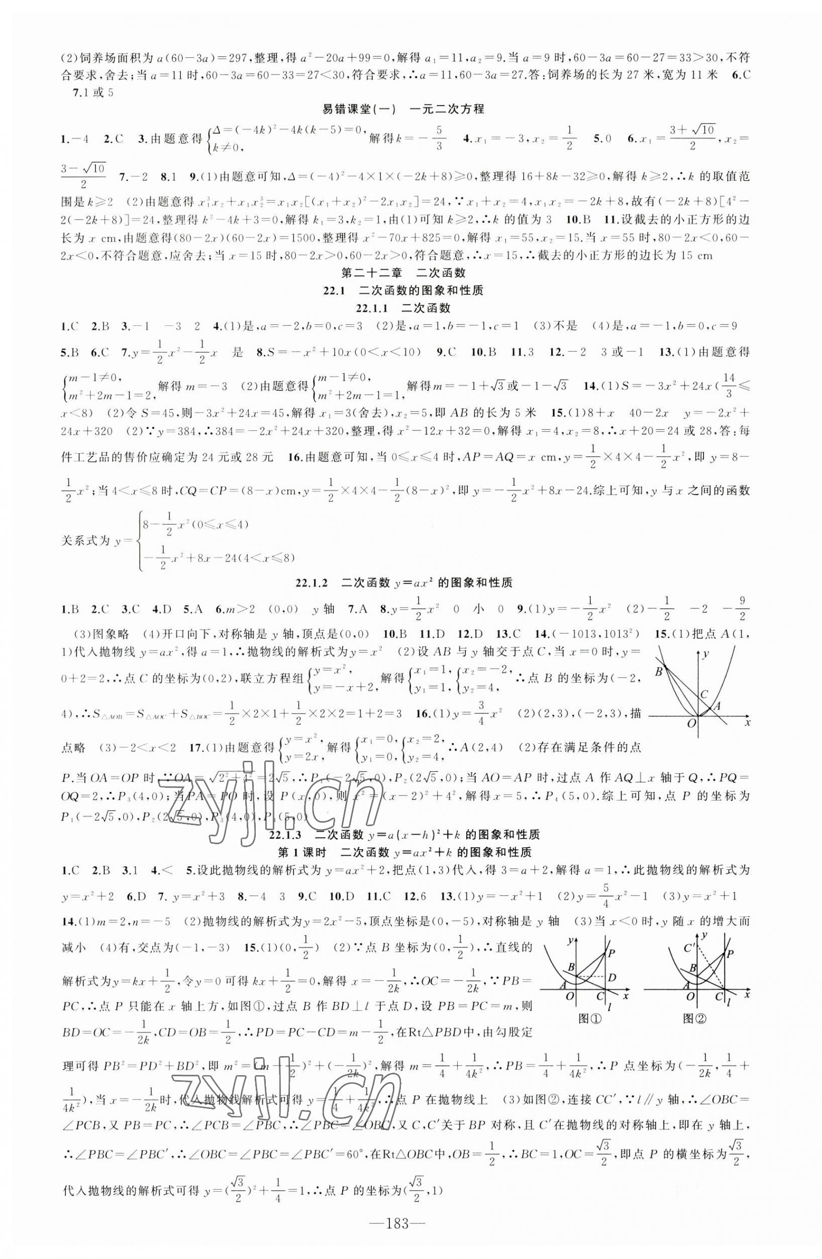 2023年原创新课堂九年级数学上册人教版 第4页