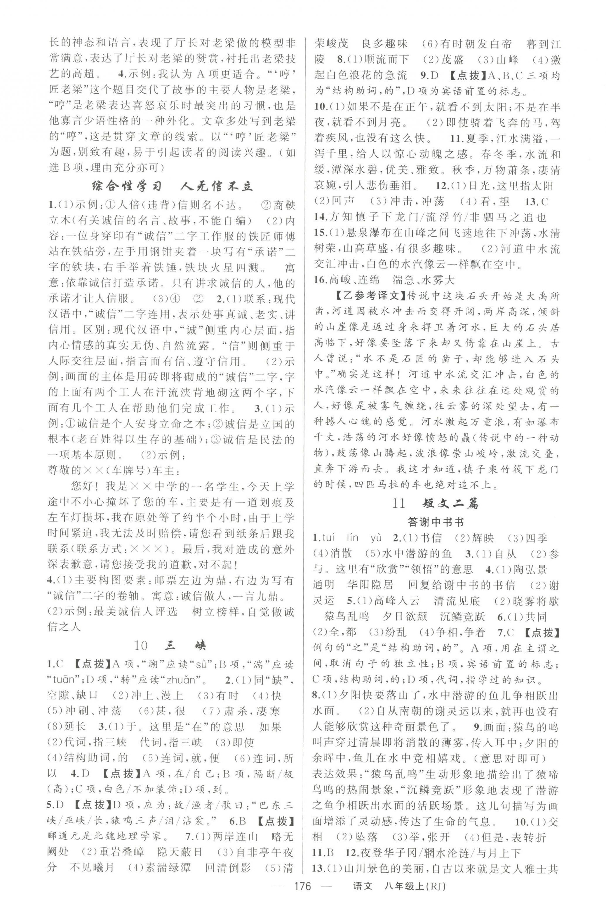 2023年原創(chuàng)新課堂八年級語文上冊人教版紅品谷 第4頁