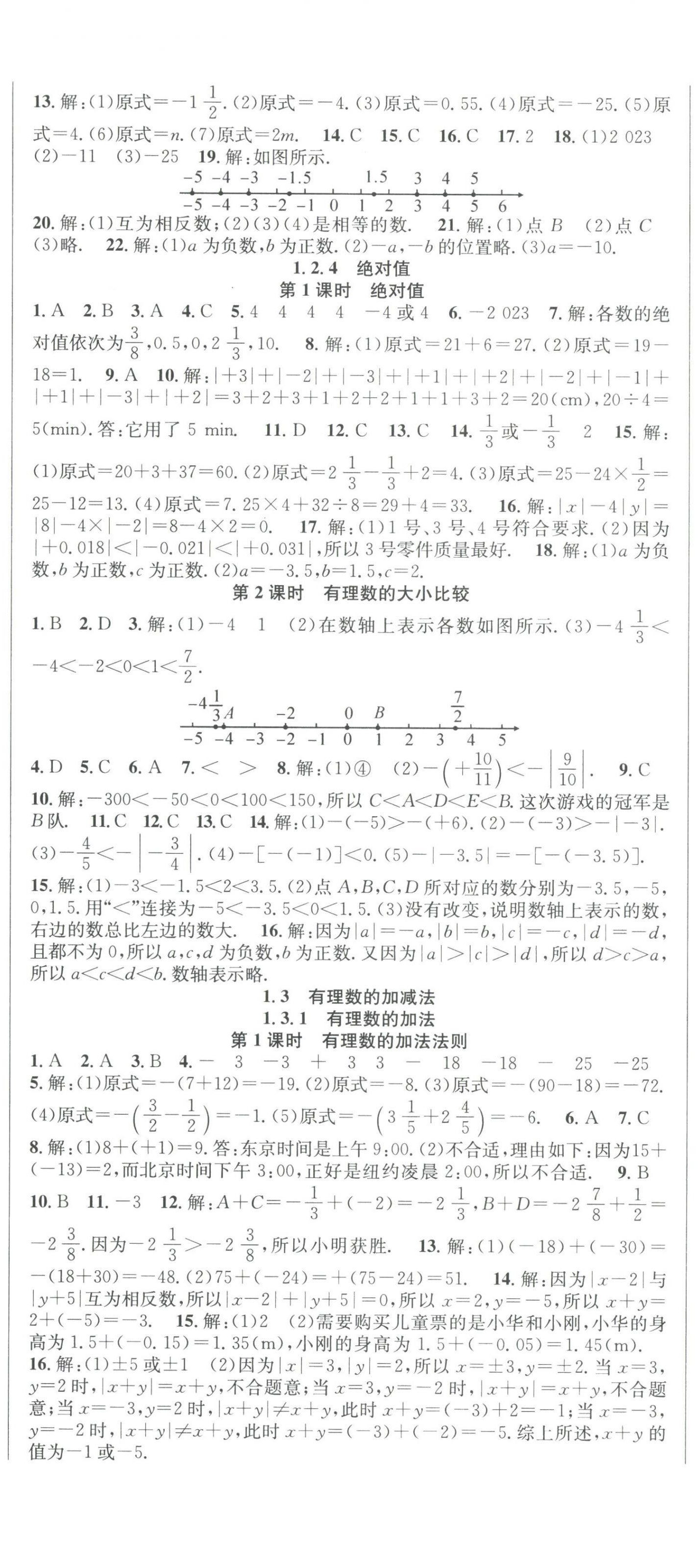 2023年課時奪冠七年級數(shù)學上冊人教版 第2頁