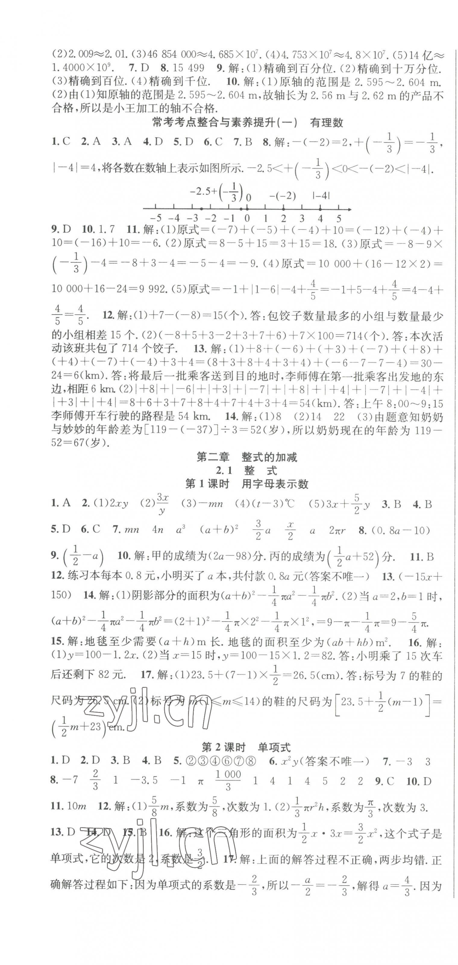 2023年课时夺冠七年级数学上册人教版 第7页