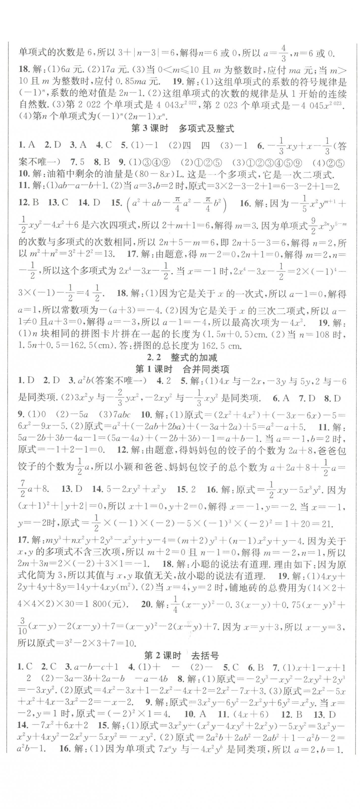 2023年课时夺冠七年级数学上册人教版 第8页