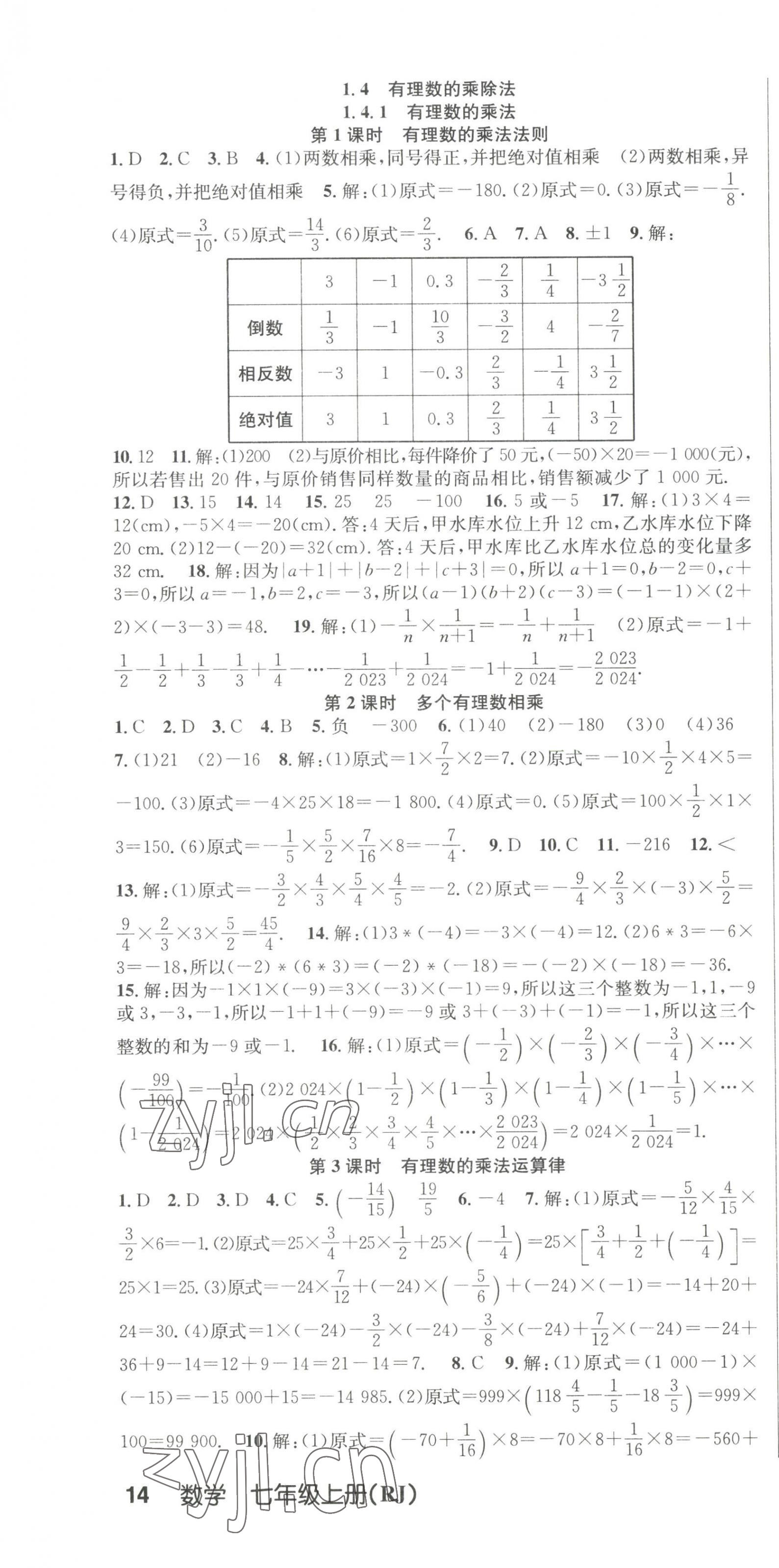 2023年课时夺冠七年级数学上册人教版 第4页