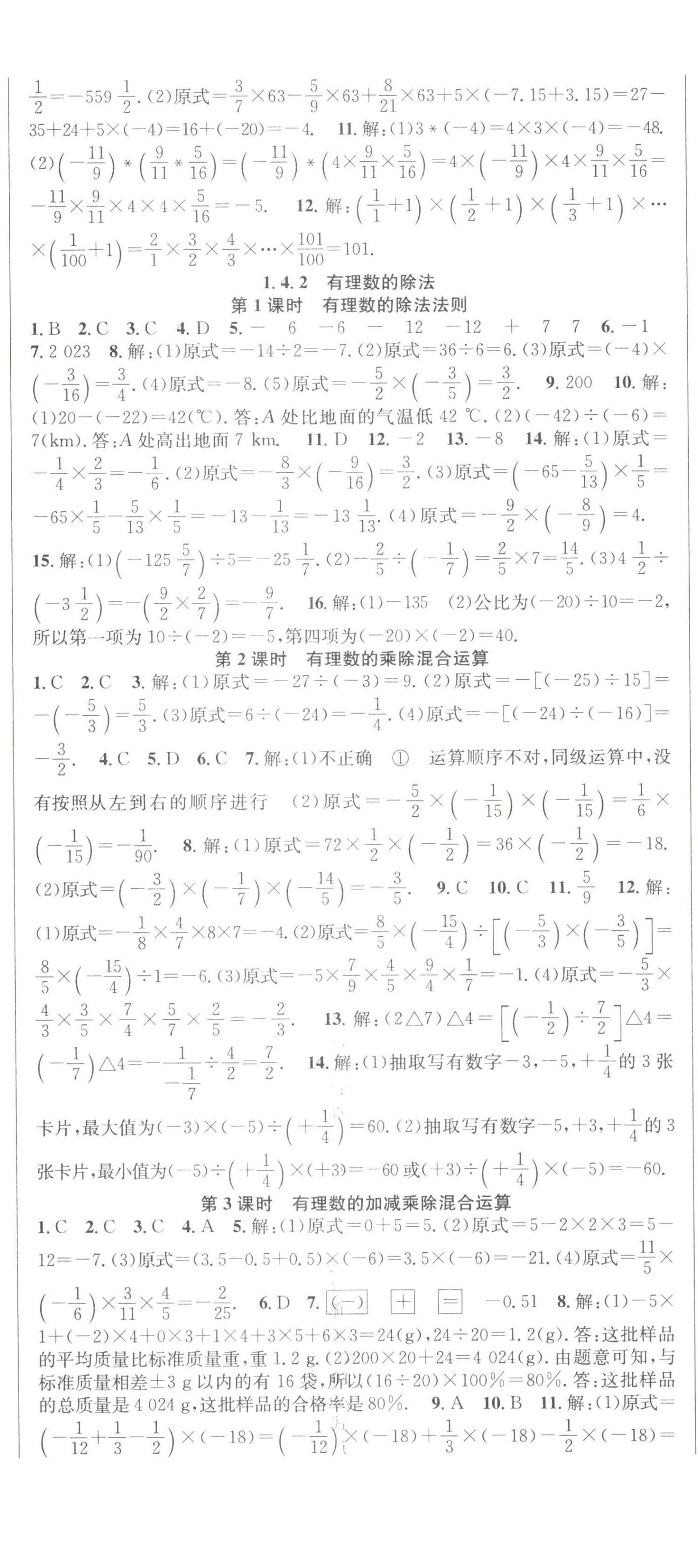 2023年课时夺冠七年级数学上册人教版 第5页