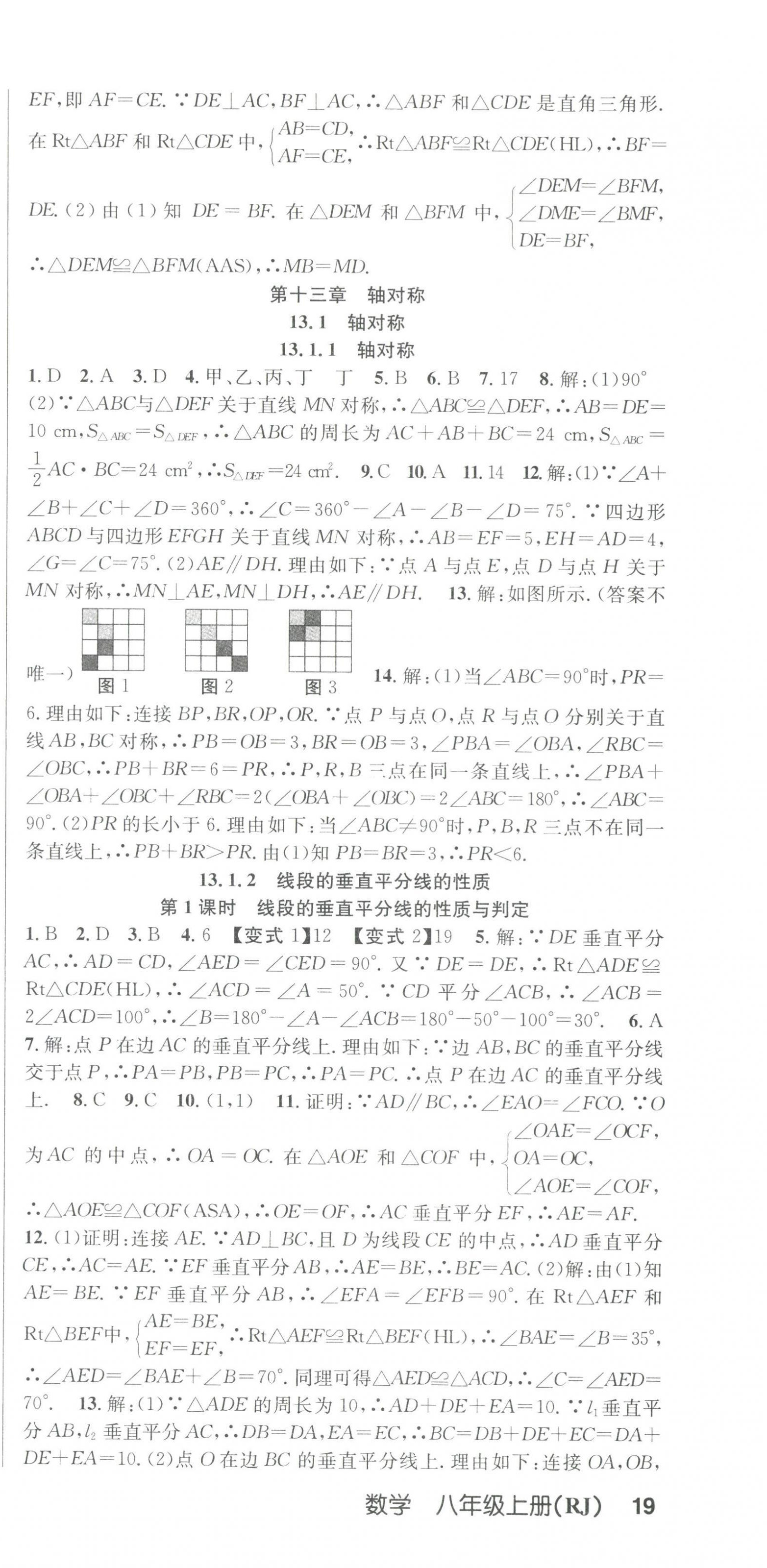 2023年課時奪冠八年級數(shù)學(xué)上冊人教版 第9頁