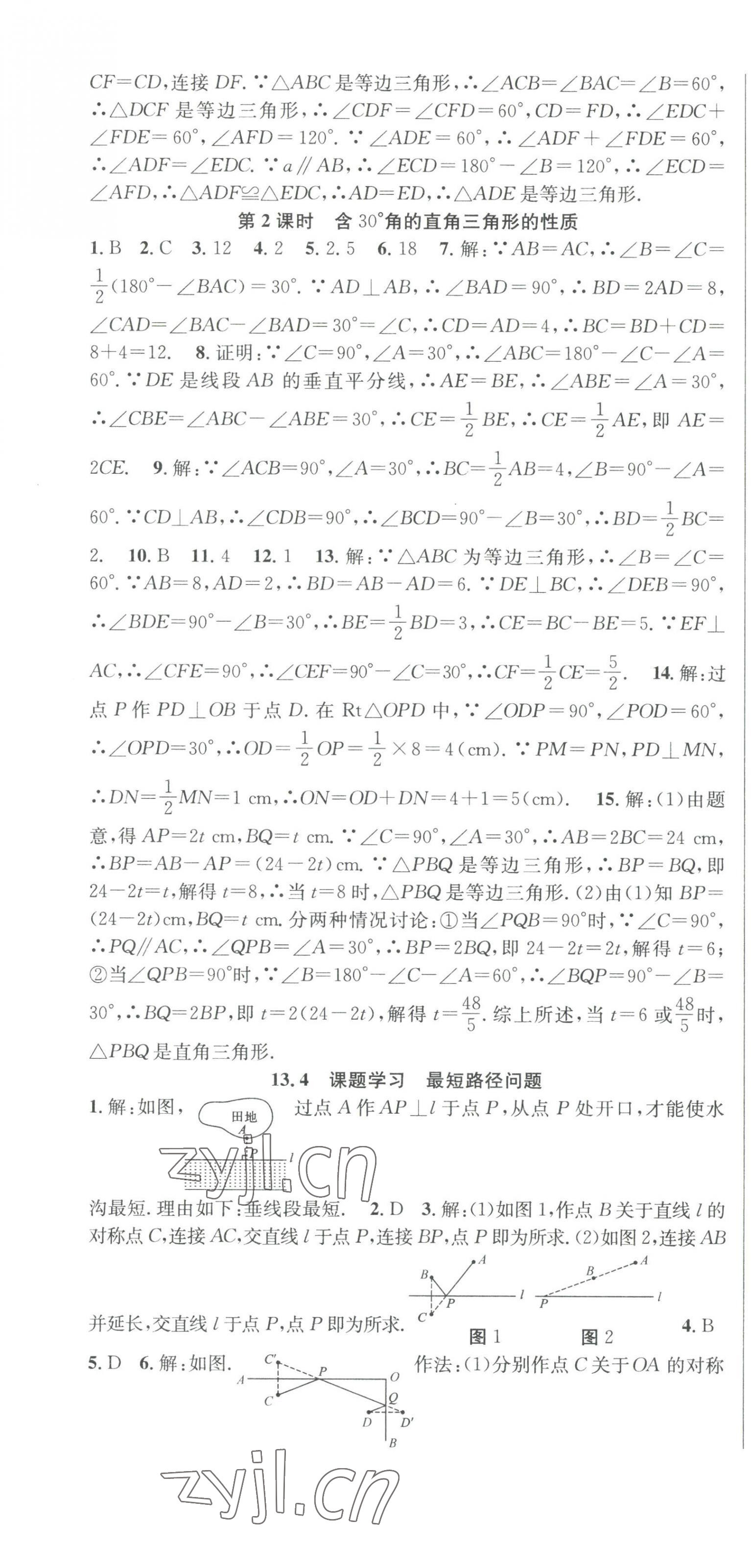 2023年课时夺冠八年级数学上册人教版 第13页