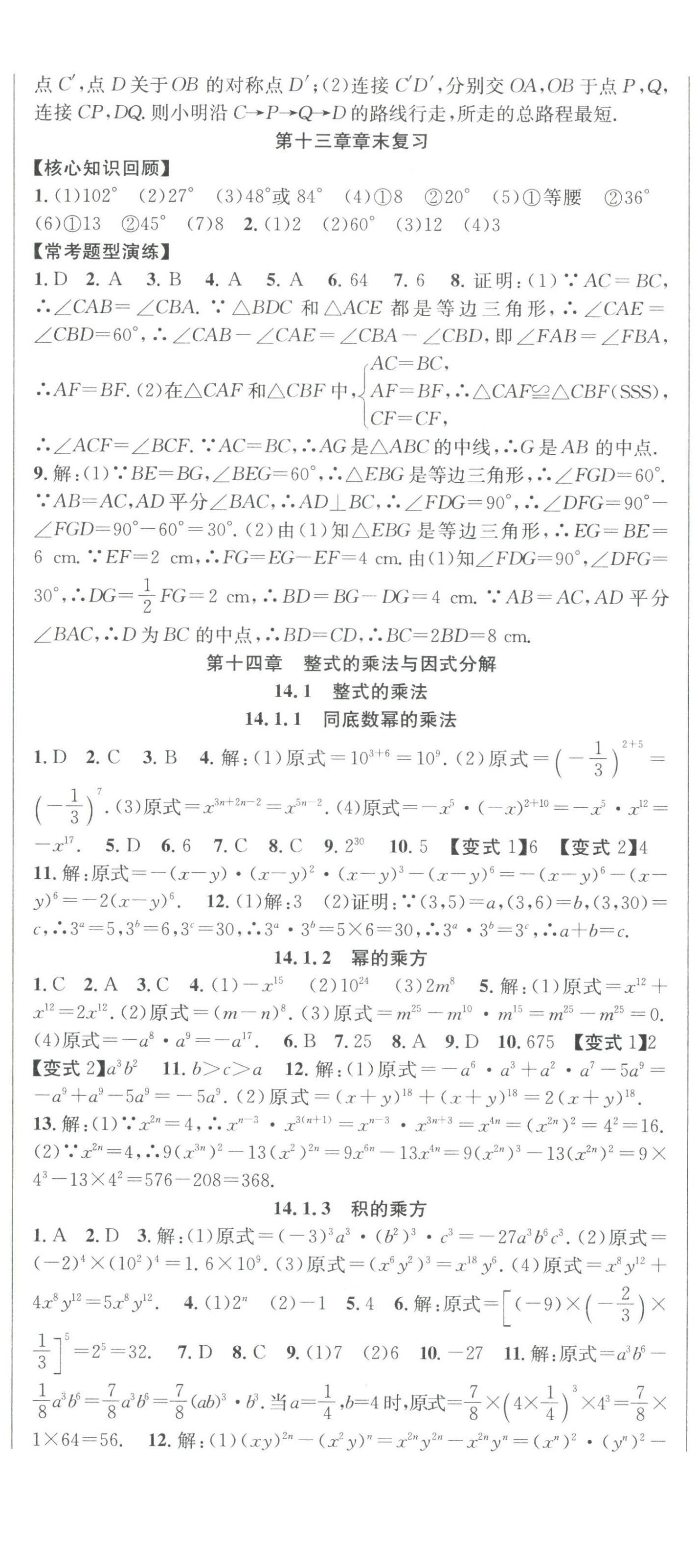 2023年课时夺冠八年级数学上册人教版 第14页