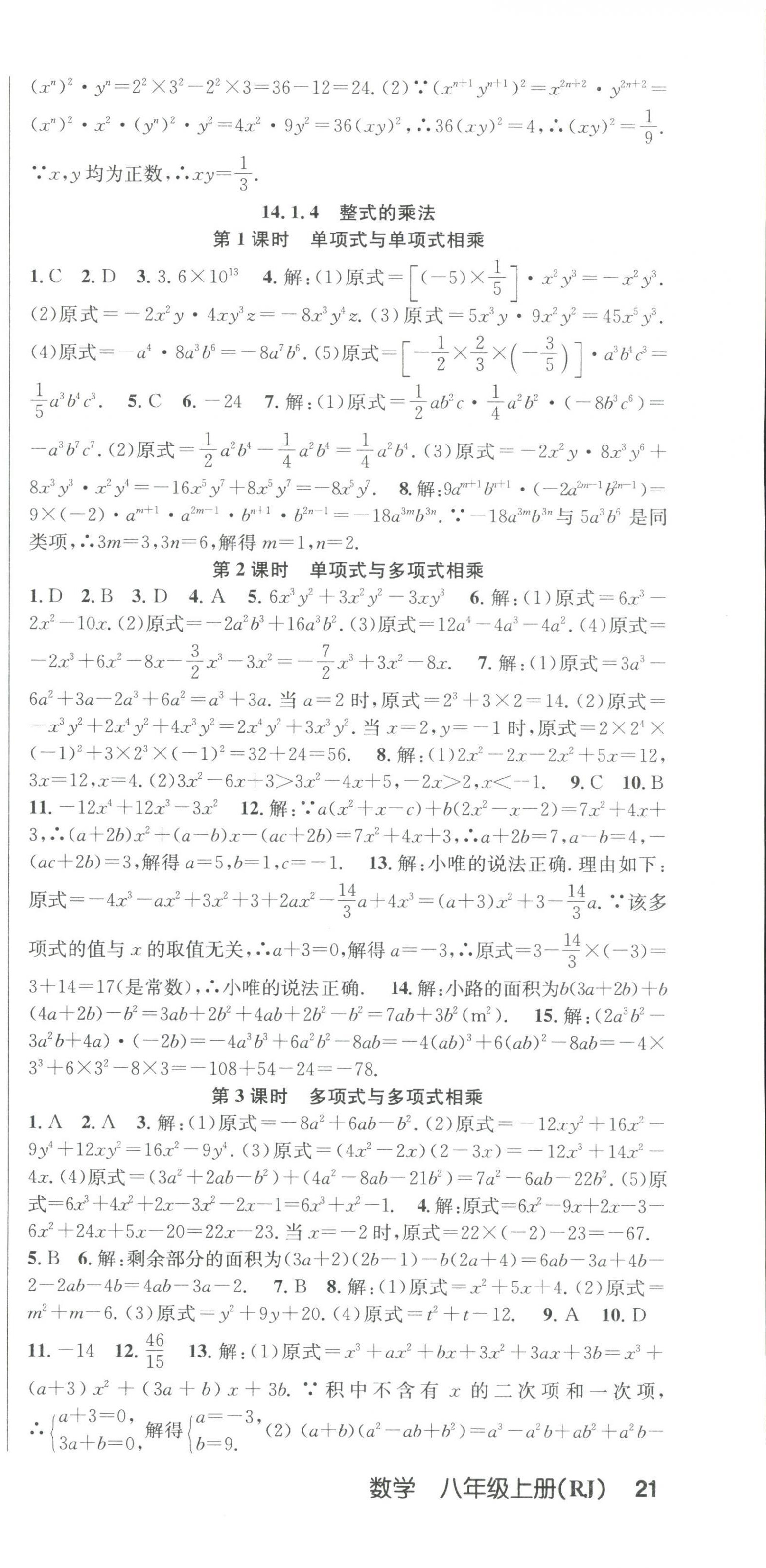 2023年课时夺冠八年级数学上册人教版 第15页