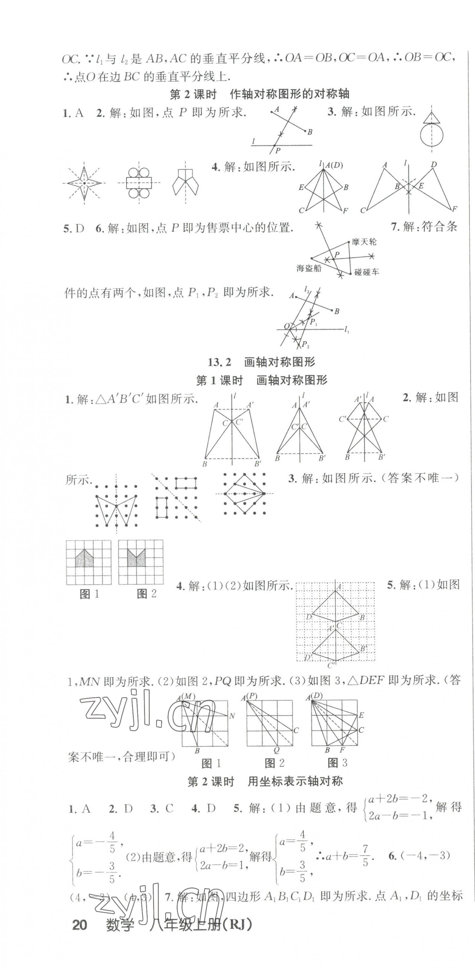 2023年课时夺冠八年级数学上册人教版 第10页