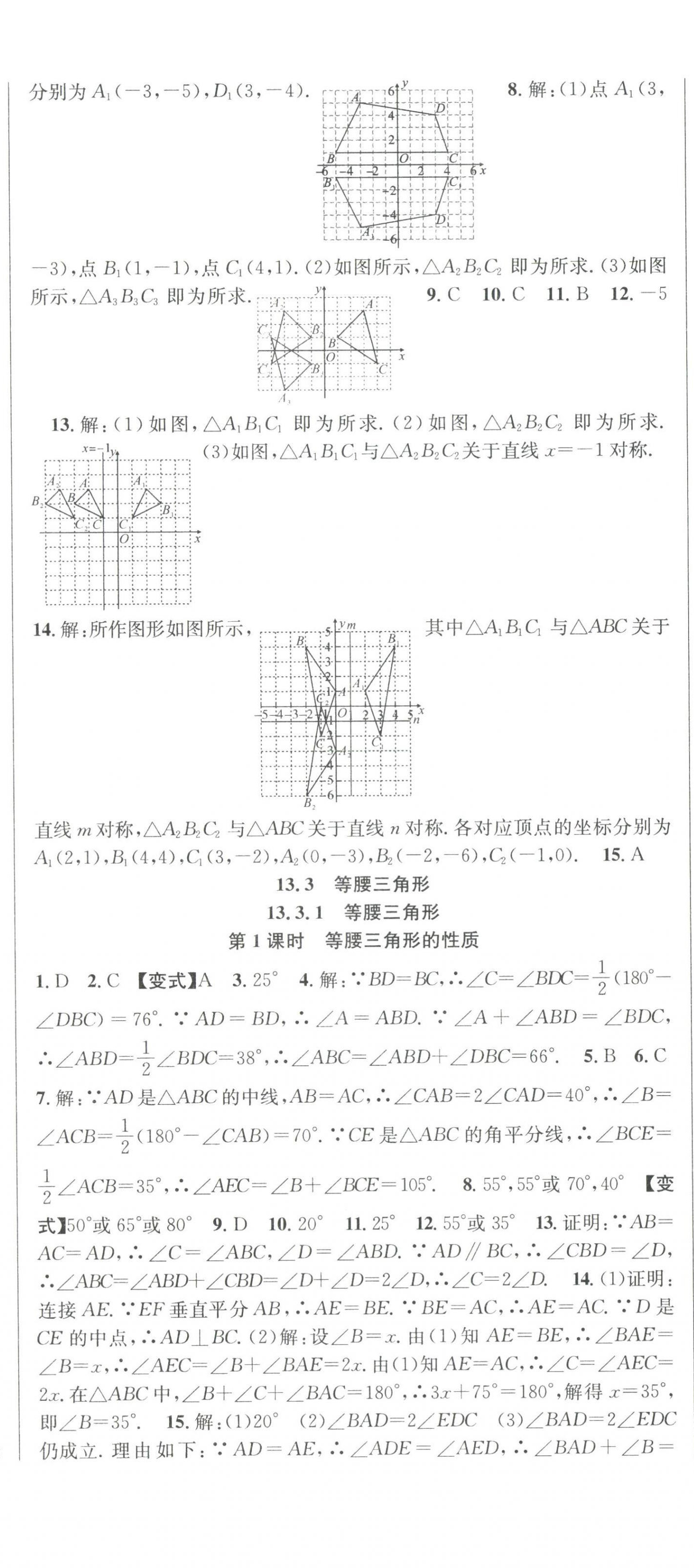 2023年课时夺冠八年级数学上册人教版 第11页