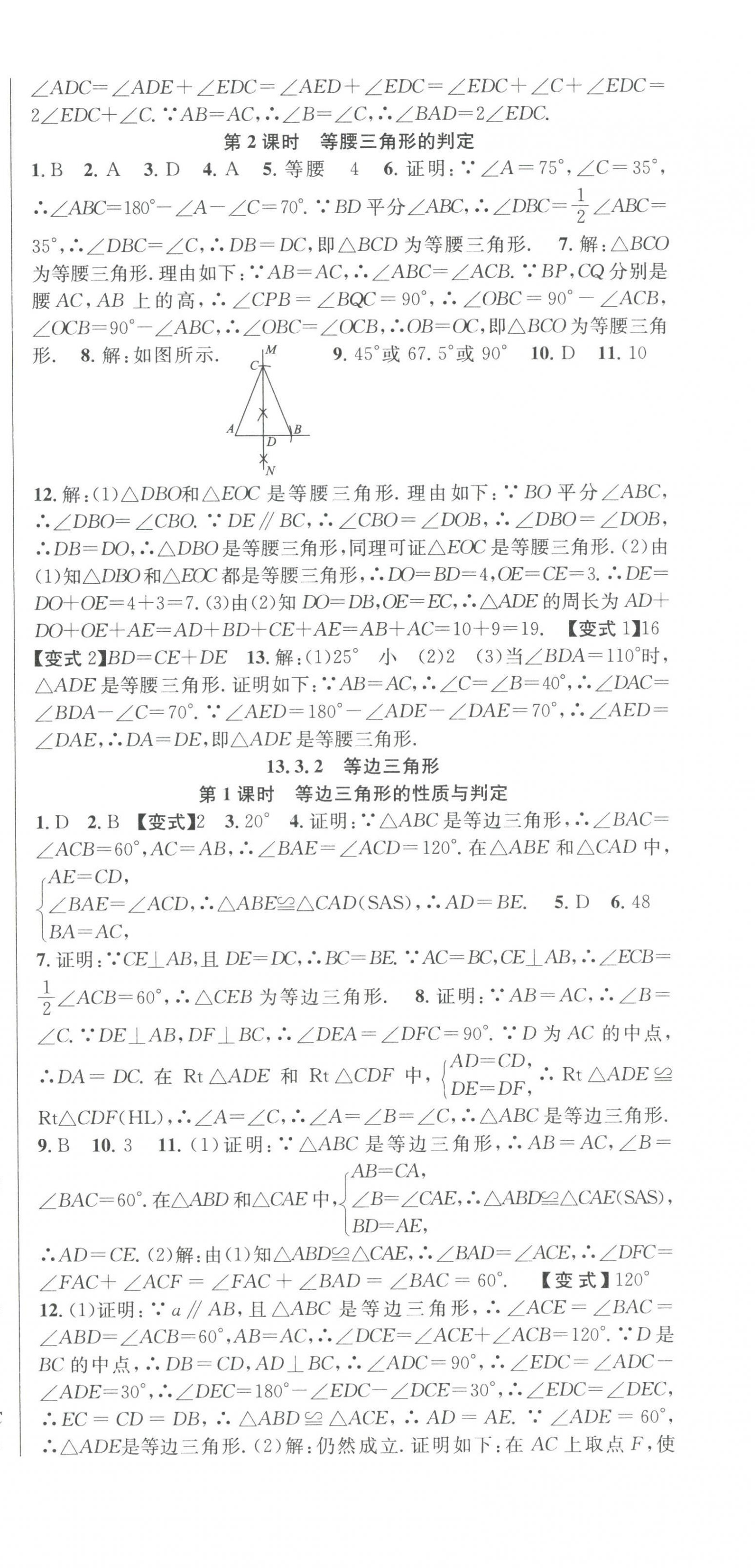 2023年課時(shí)奪冠八年級(jí)數(shù)學(xué)上冊(cè)人教版 第12頁(yè)