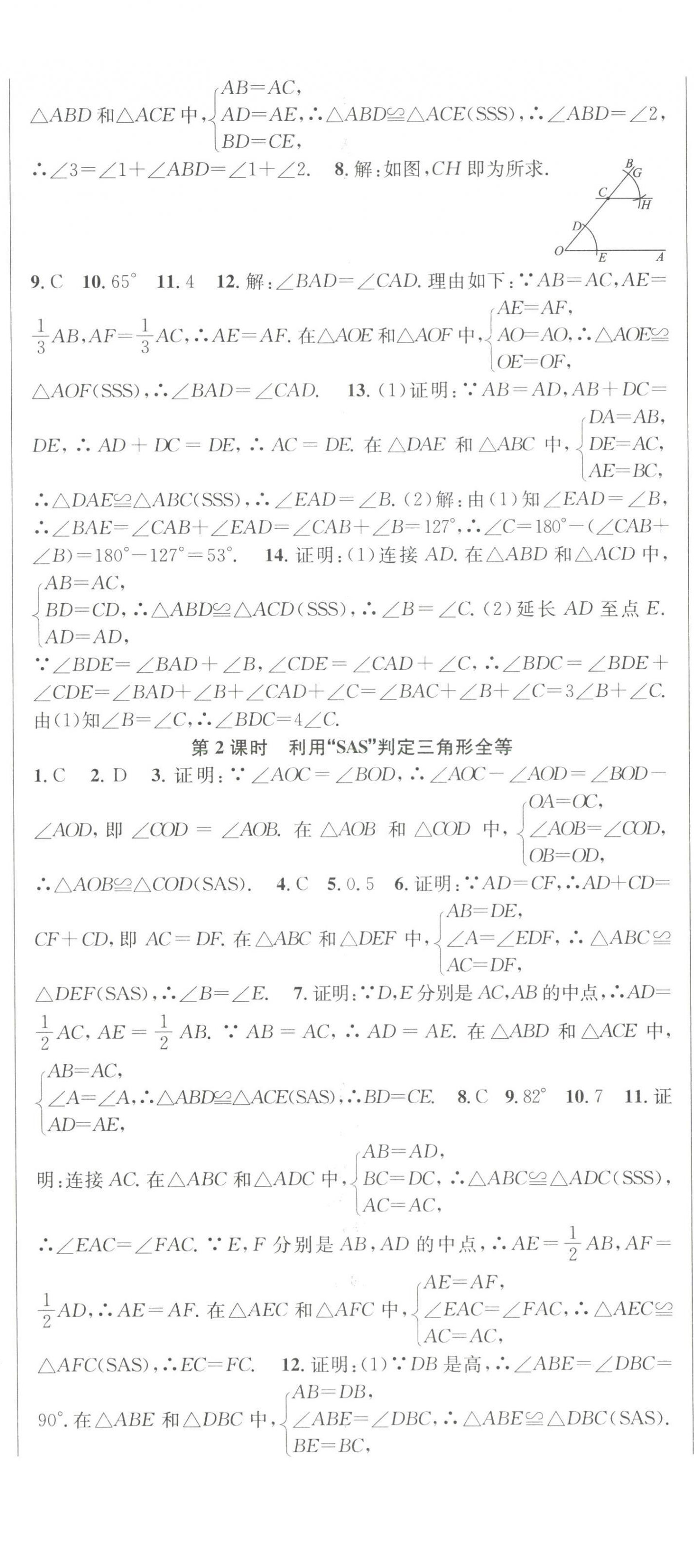 2023年课时夺冠八年级数学上册人教版 第5页