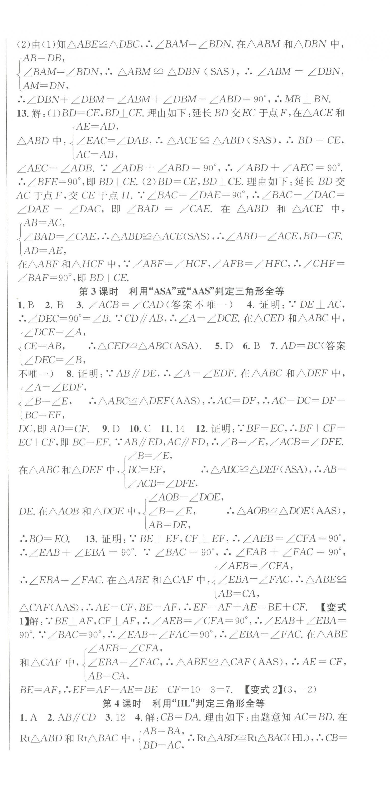 2023年课时夺冠八年级数学上册人教版 第6页