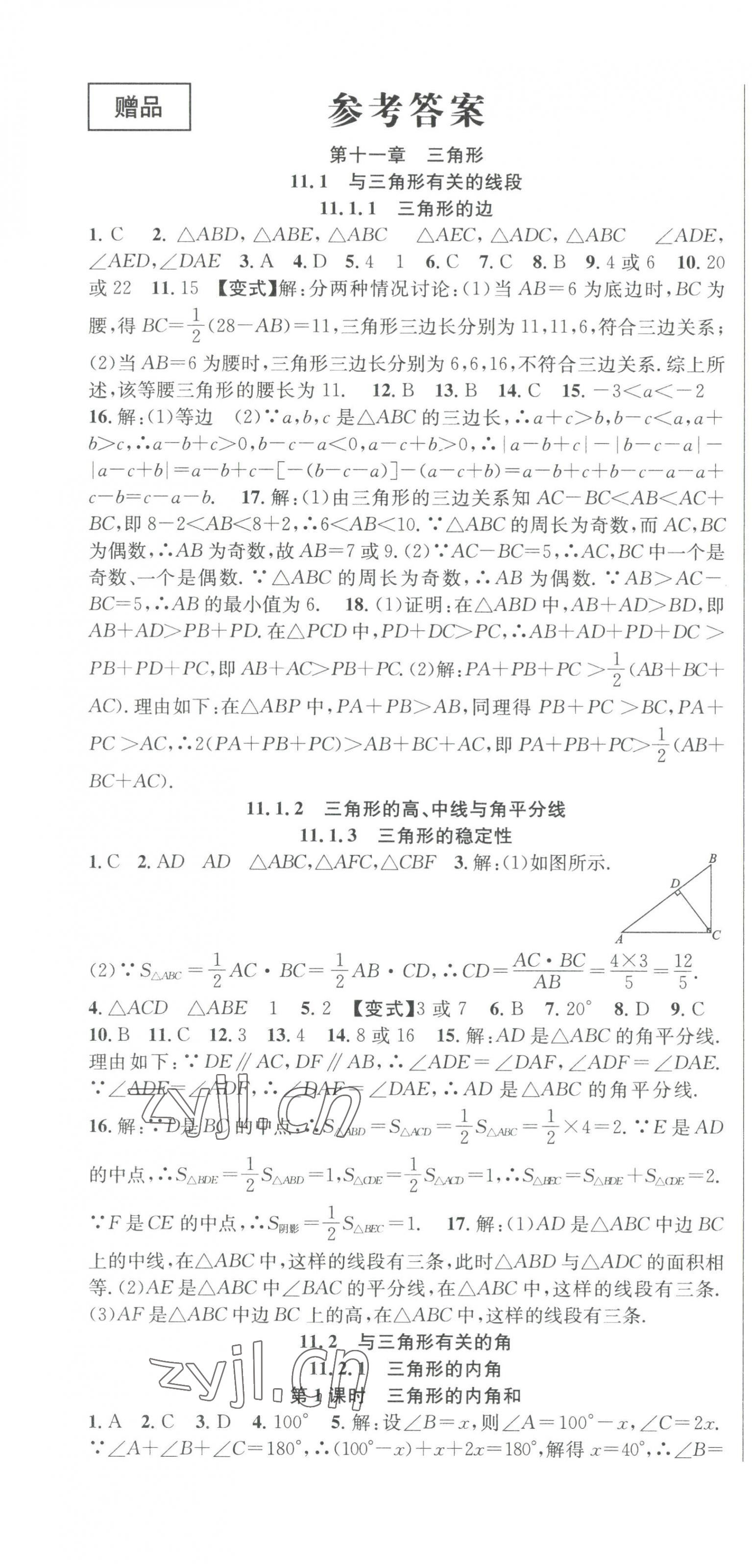 2023年课时夺冠八年级数学上册人教版 第1页