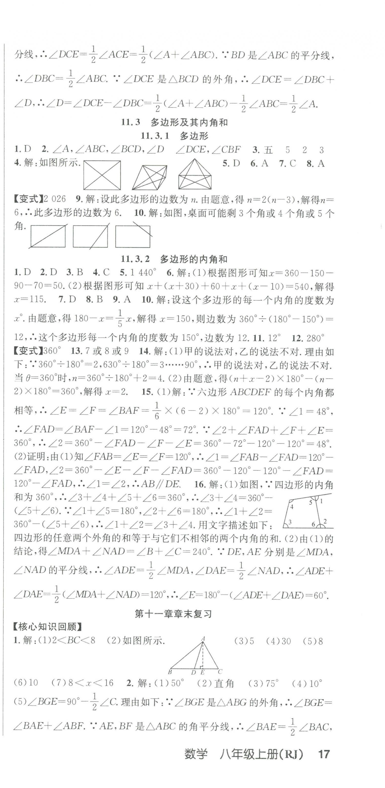 2023年课时夺冠八年级数学上册人教版 第3页