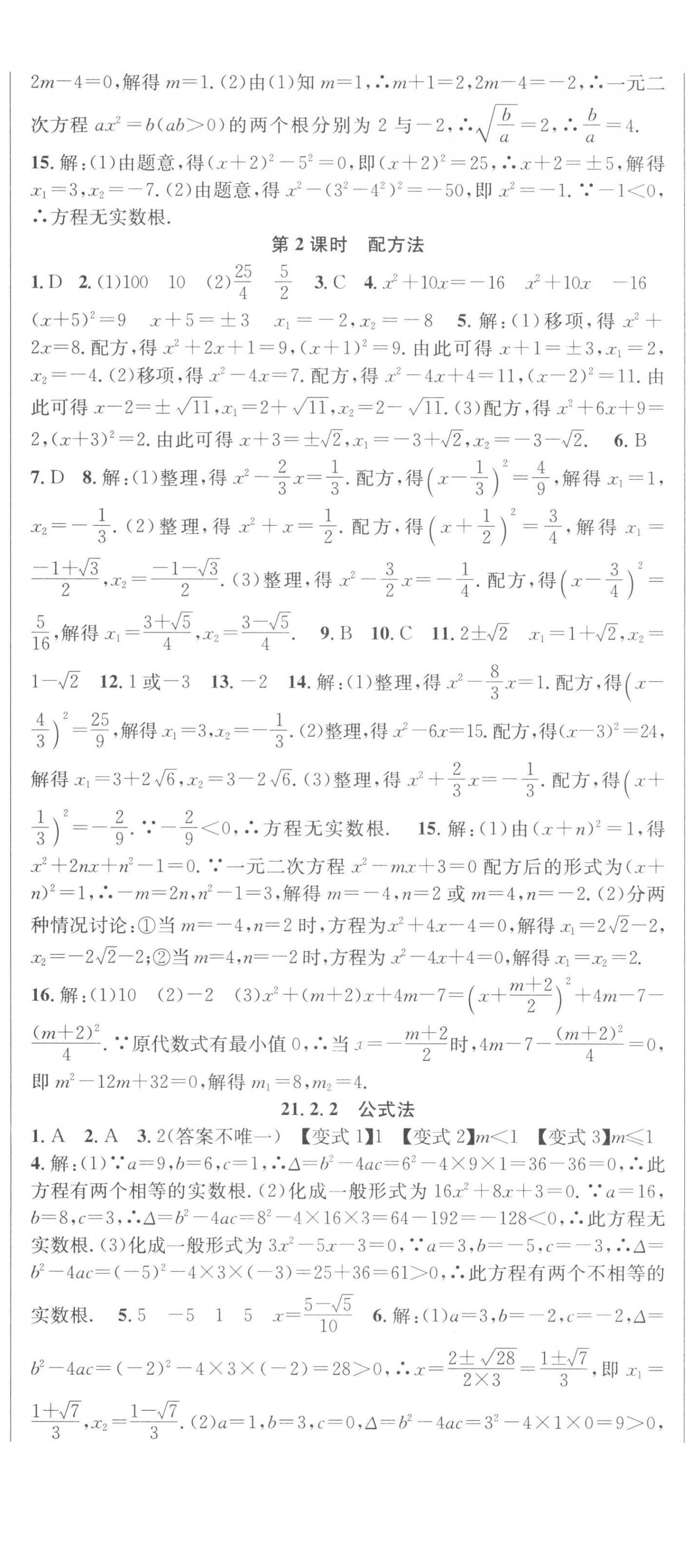 2023年课时夺冠九年级数学上册人教版 第2页