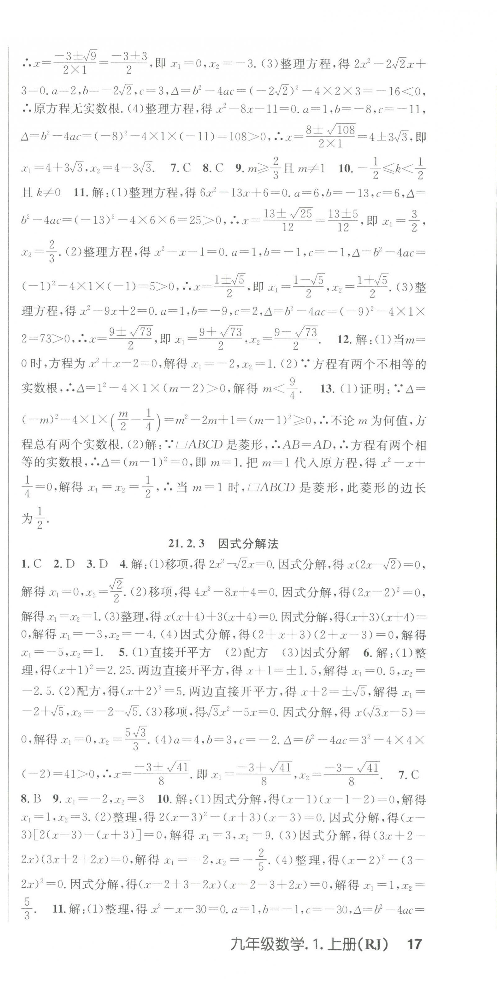 2023年课时夺冠九年级数学上册人教版 第3页