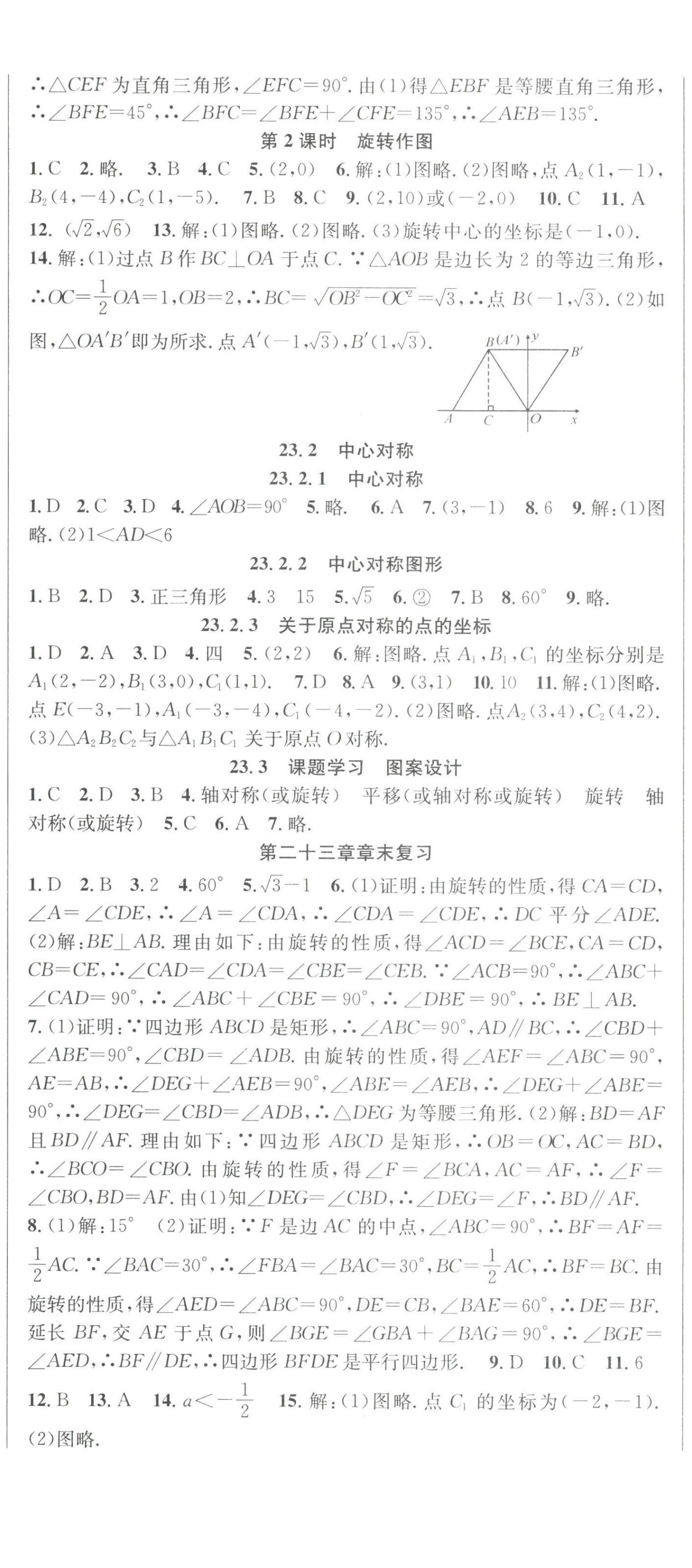 2023年课时夺冠九年级数学上册人教版 第14页