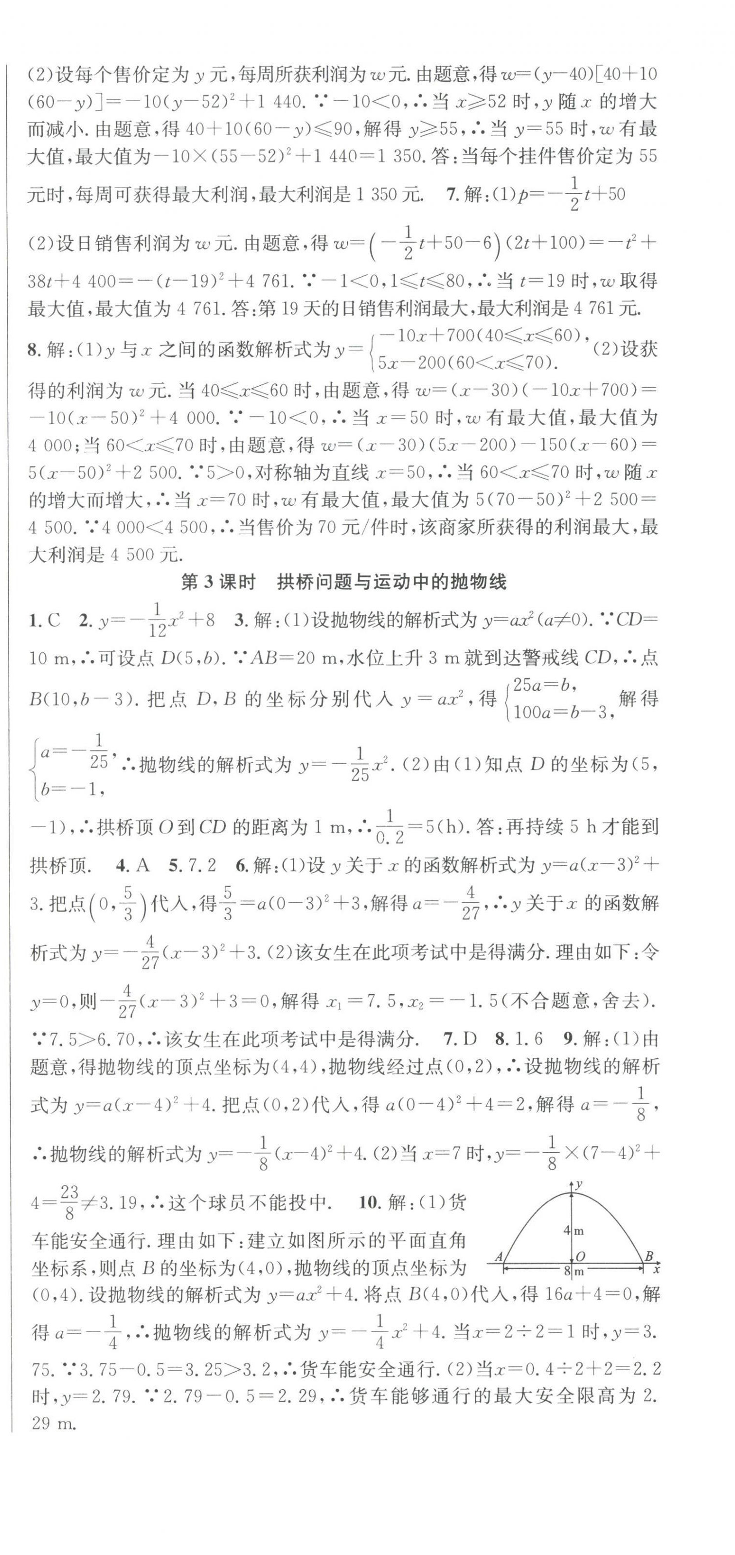 2023年课时夺冠九年级数学上册人教版 第12页