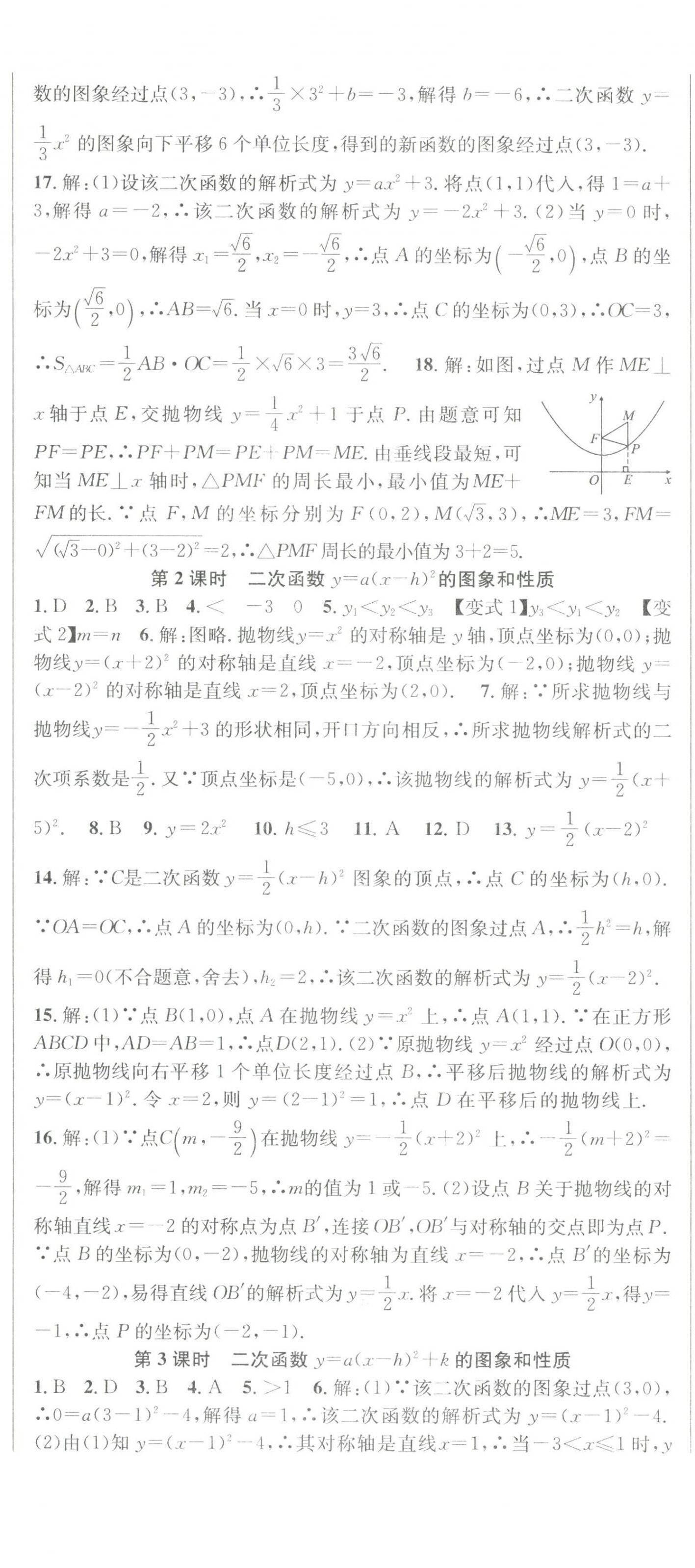 2023年课时夺冠九年级数学上册人教版 第8页