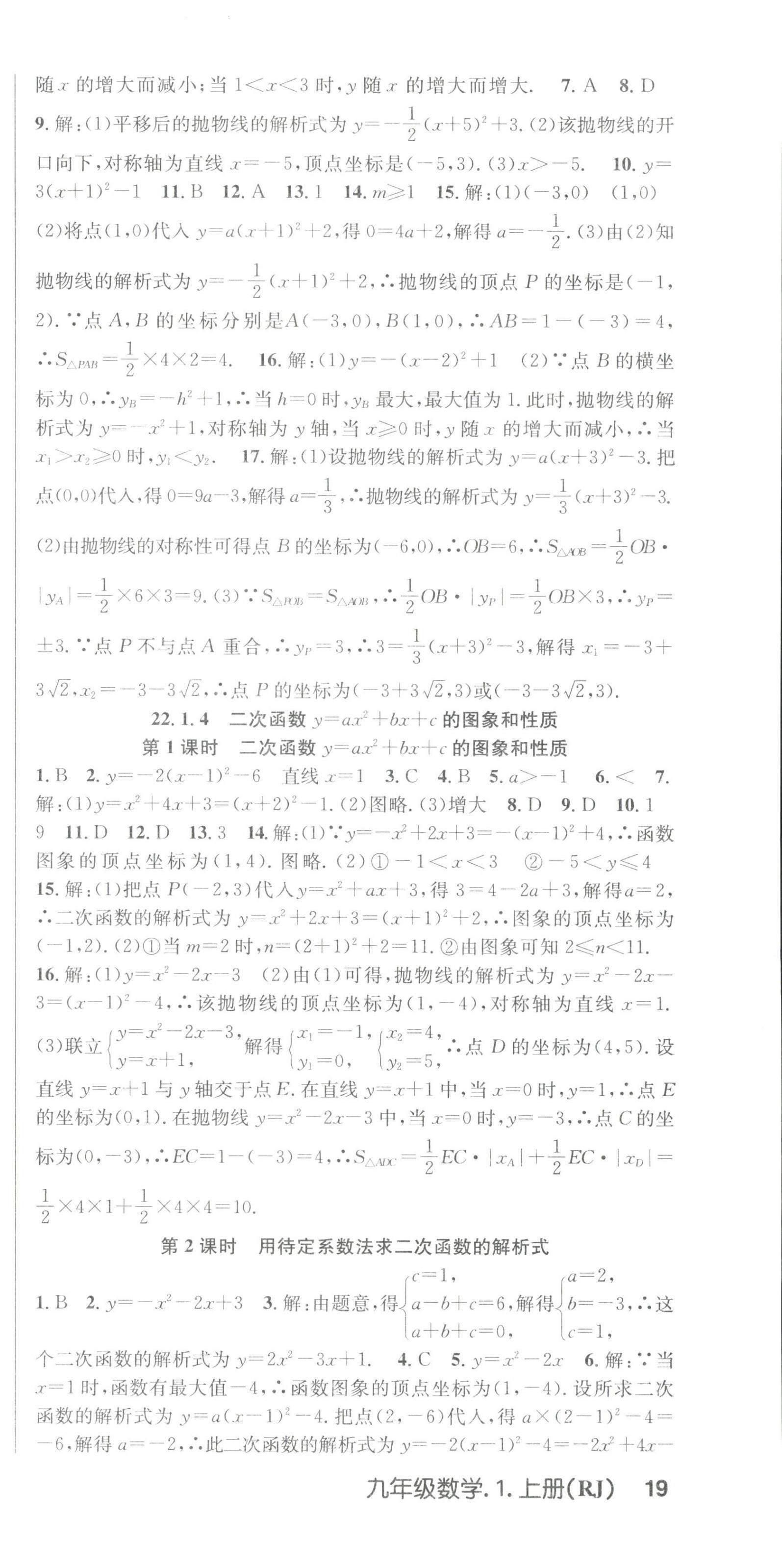 2023年课时夺冠九年级数学上册人教版 第9页