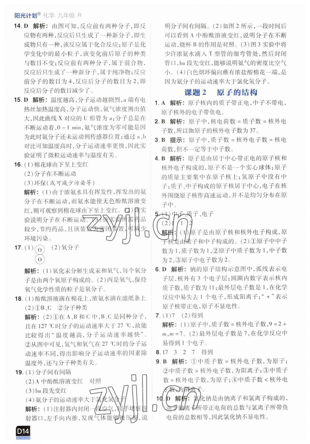 2023年阳光计划九年级化学上册人教版 第14页