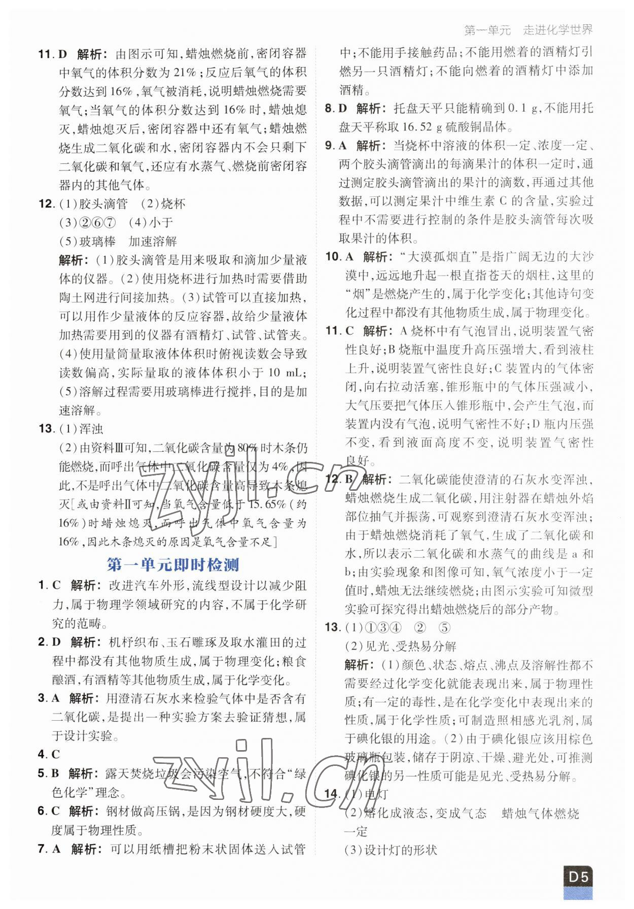 2023年阳光计划九年级化学上册人教版 第5页