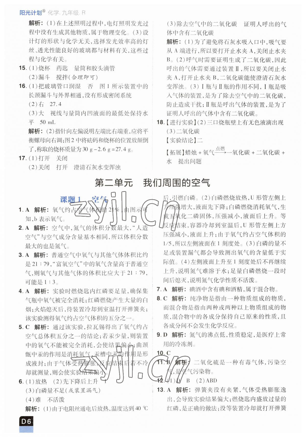 2023年阳光计划九年级化学上册人教版 第6页