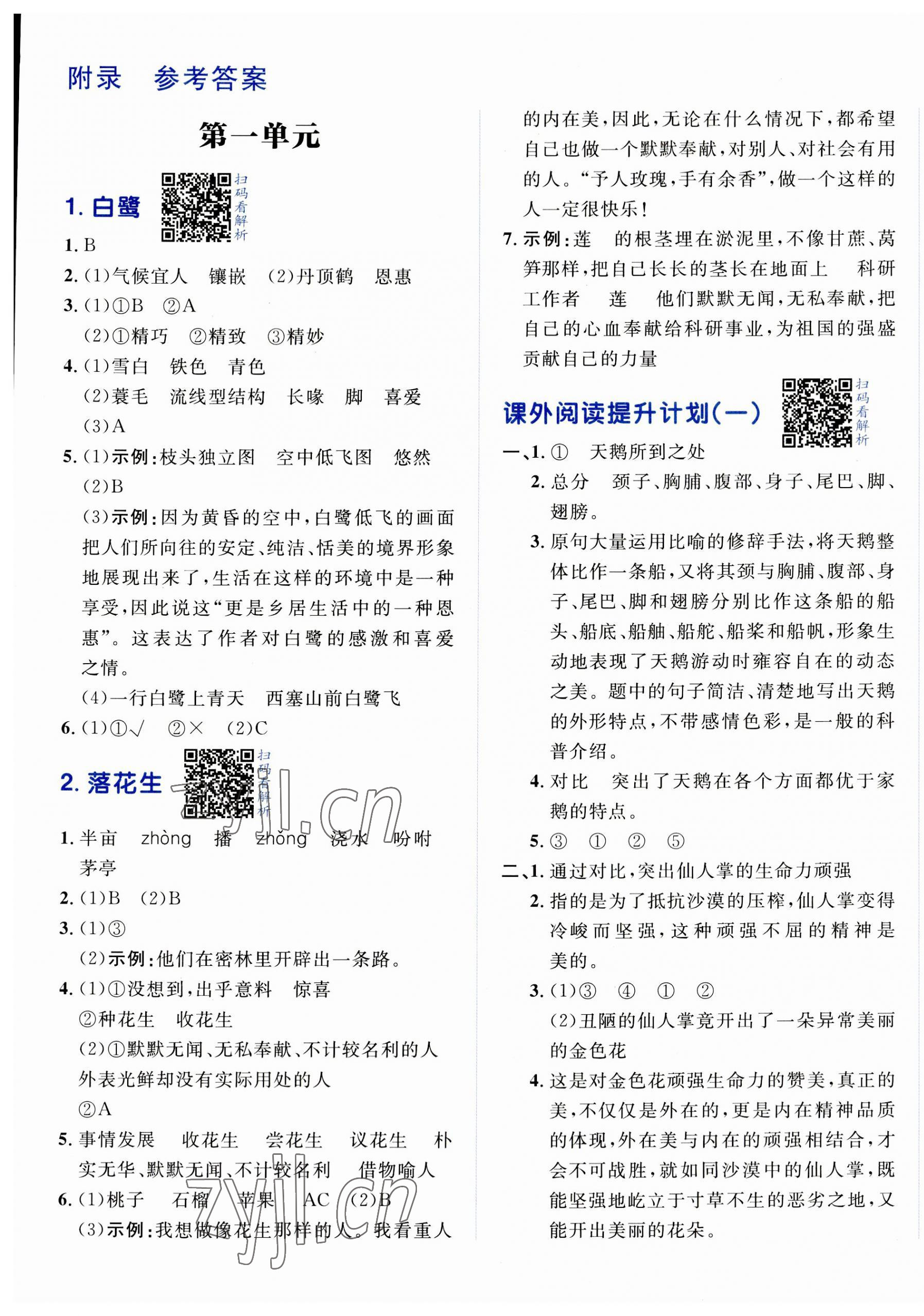 2023年陽光計(jì)劃小學(xué)同步五年級語文上冊人教版 第1頁