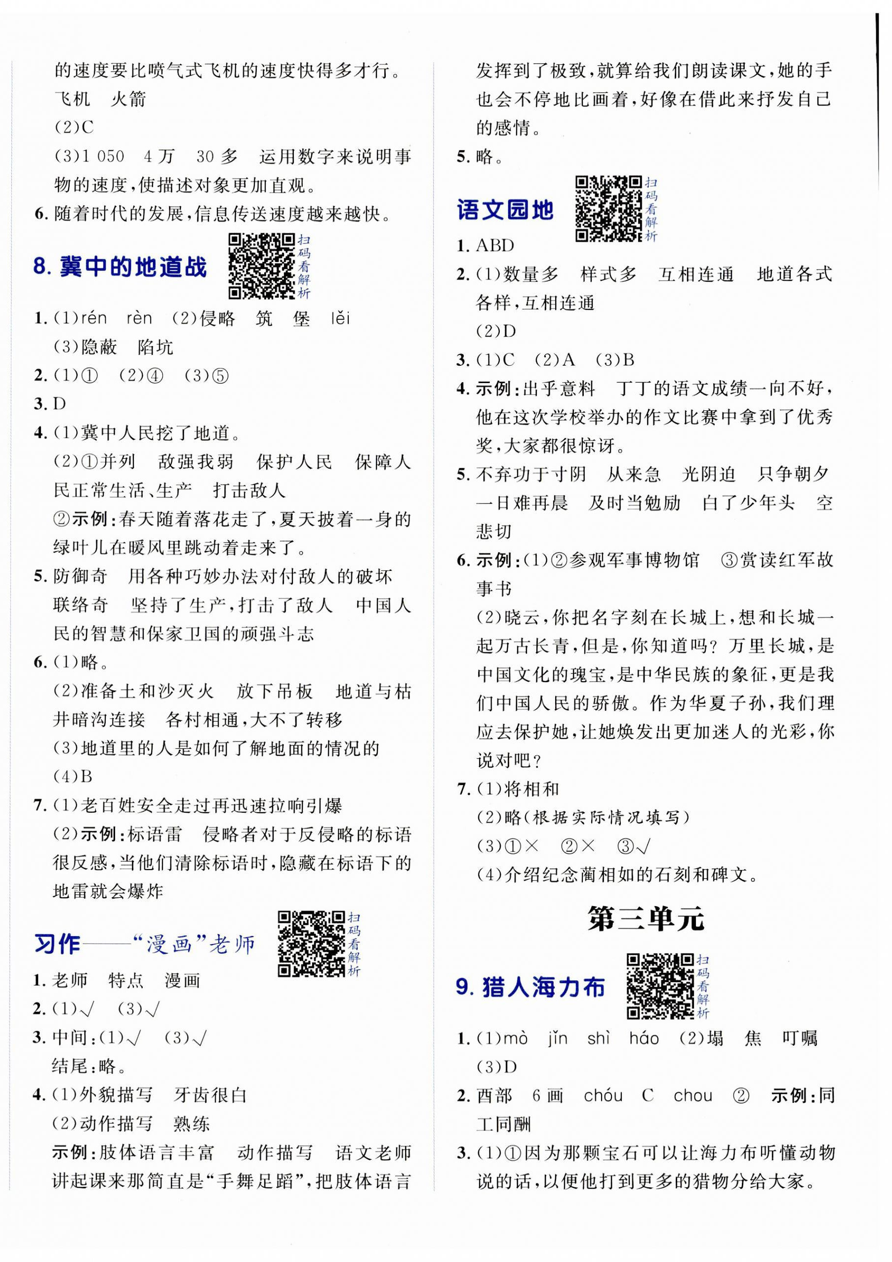 2023年陽光計(jì)劃小學(xué)同步五年級(jí)語文上冊(cè)人教版 第4頁